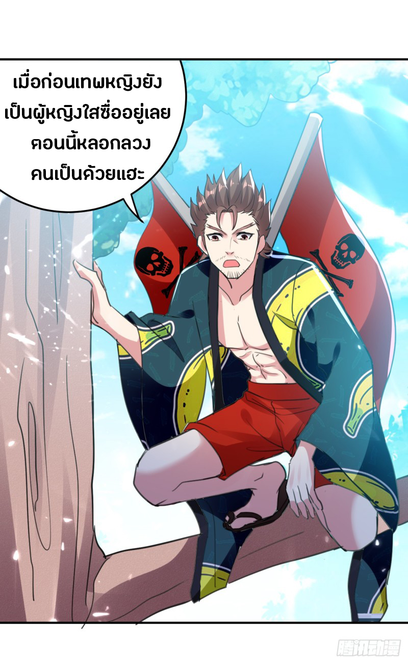 The ultimate son-in-law from different world ตอนที่ 17 หน้า 39