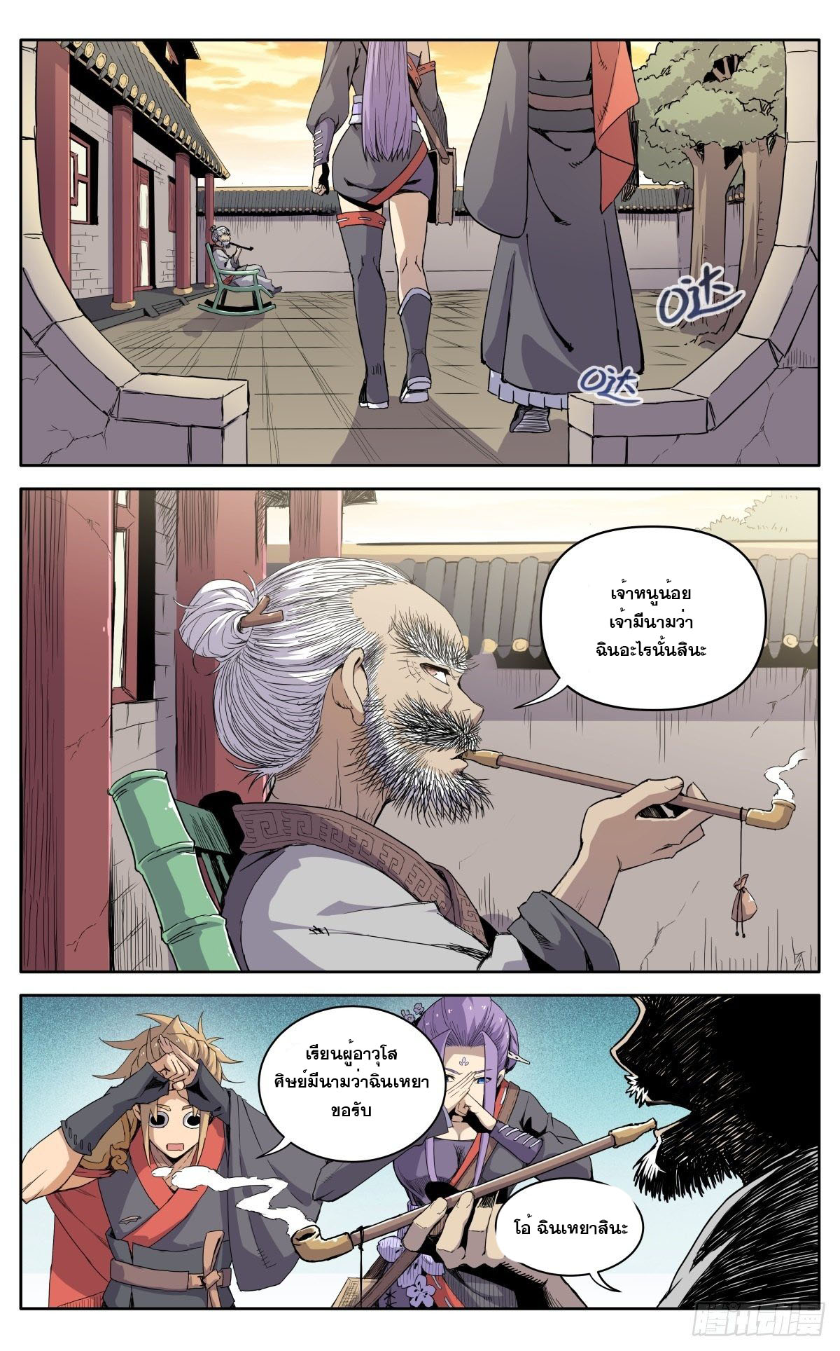 นิกายปีศาจไม่วุ่นวายจริงๆ ตอนที่ 8 หน้า 11