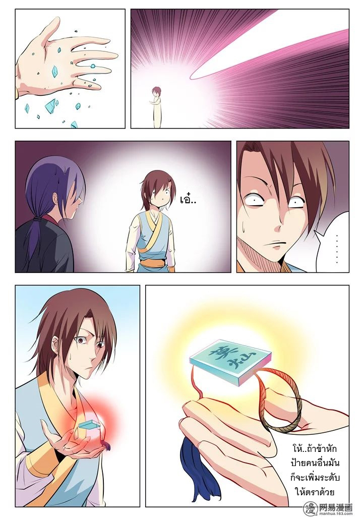 Apotheosis – การยกระดับสู่สถานะของพระเจ้า ตอนที่ 7 หน้า 14