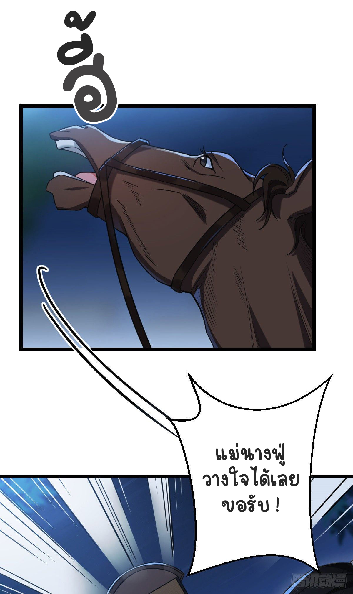 ปิ๊งรักทรราชจอมลวง ตอนที่ 42 หน้า 9
