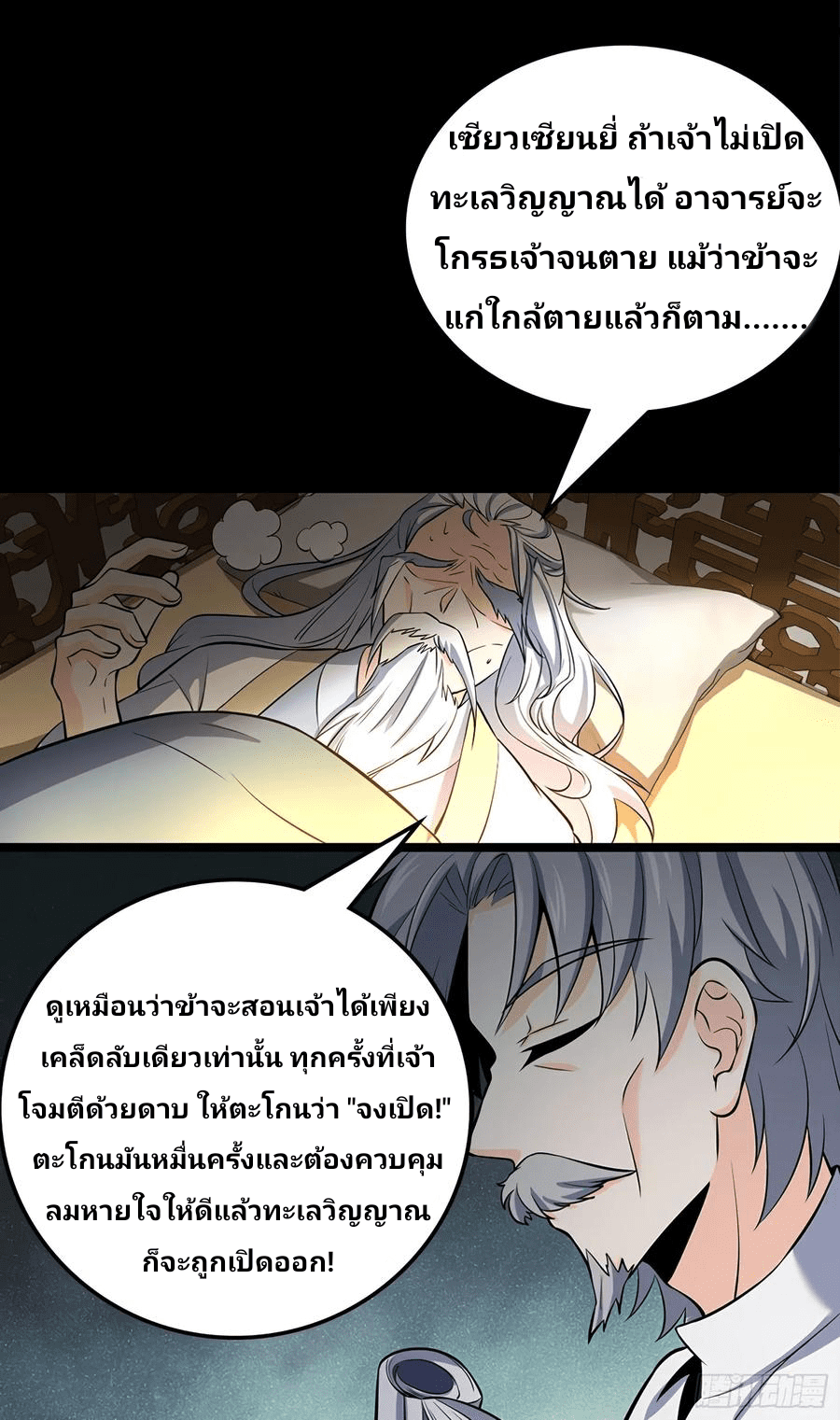 The new life of the Kuan King-ชีวิตใหม่ของราชาจอมกวน ตอนที่ 52 หน้า 27