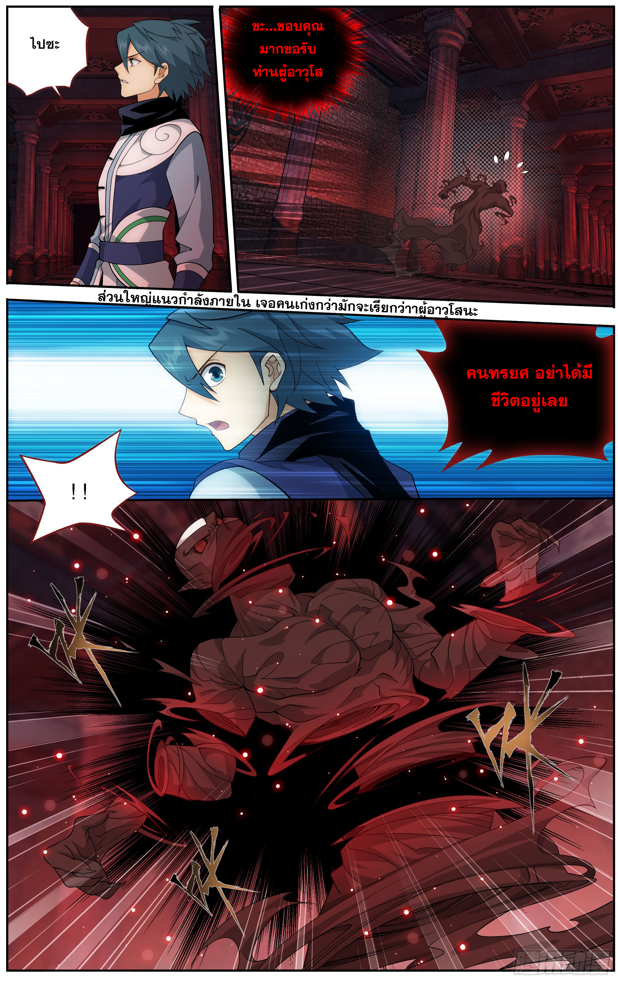 Doupo Cangqiong (ชนจีน) ตอนที่ 2 หน้า 16