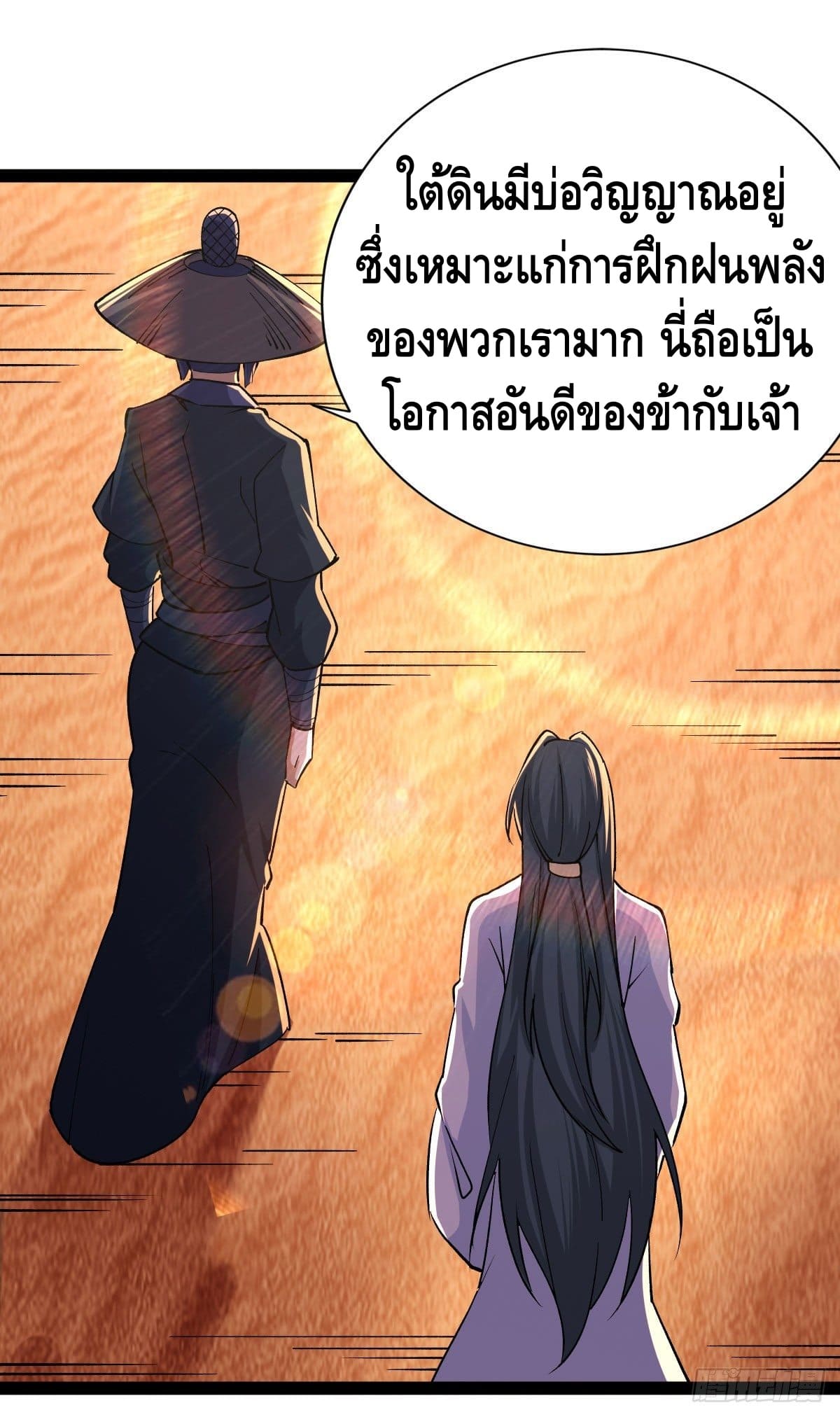 The World’s Greatest Martial Artist ตอนที่ 64 หน้า 32