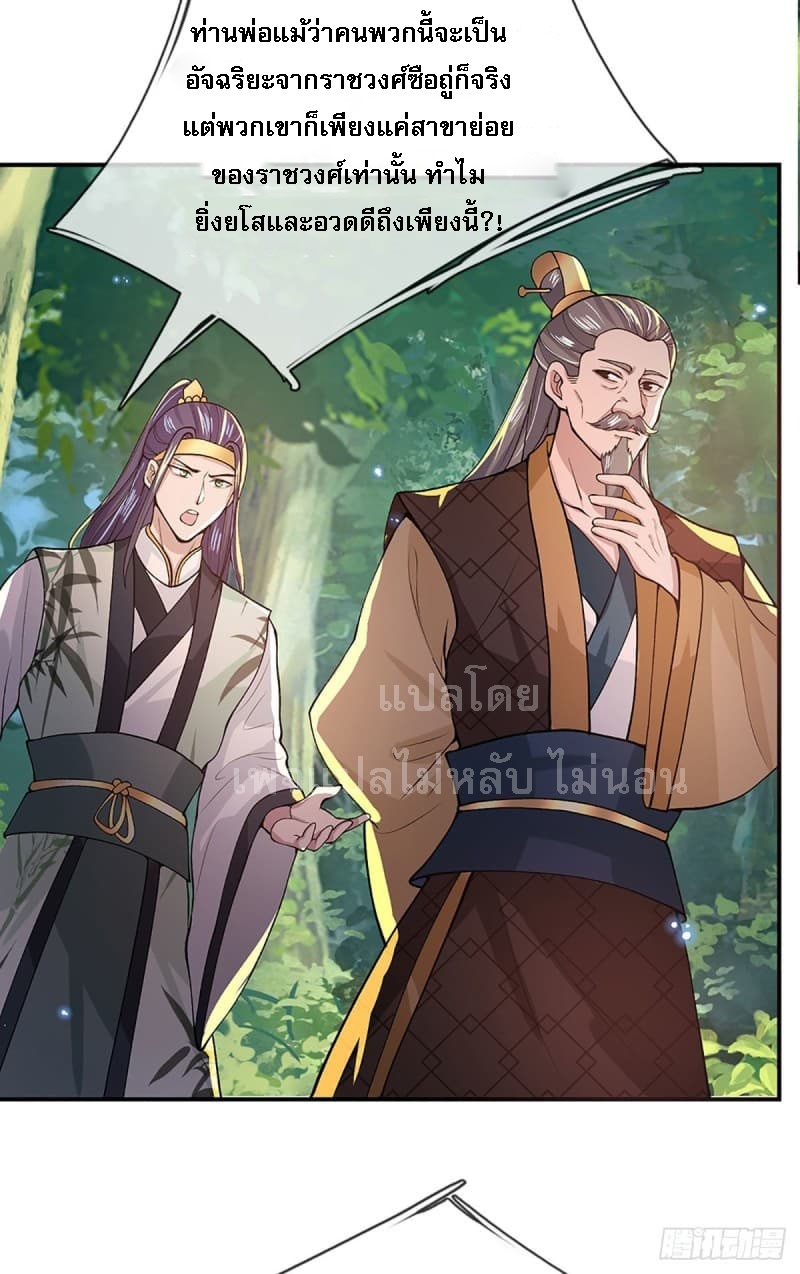 ราชันย์เทพยุทธ์มังกรผงาดฟ้า ตอนที่ 14 หน้า 8