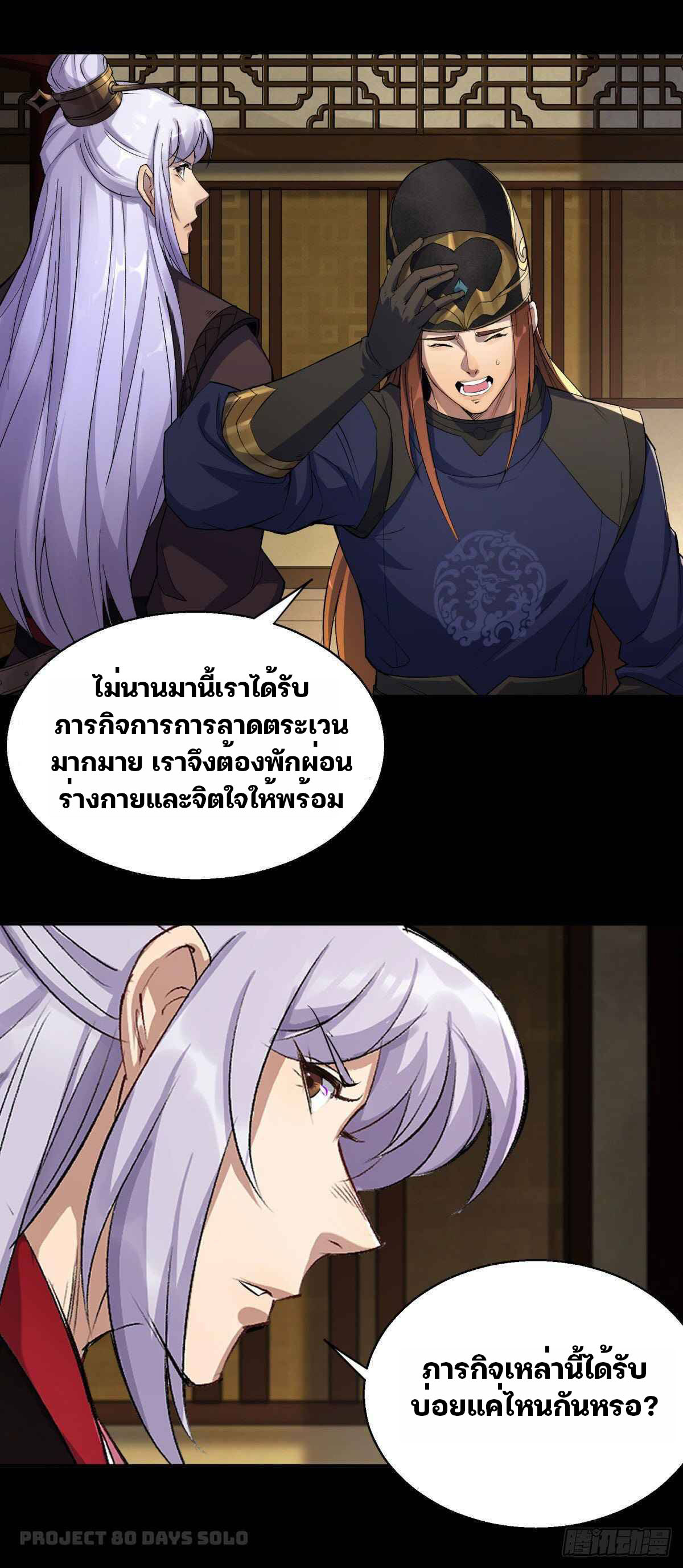 มหาปราชญ์ผู้ยิ่งใหญ่ ตอนที่ 7 หน้า 23