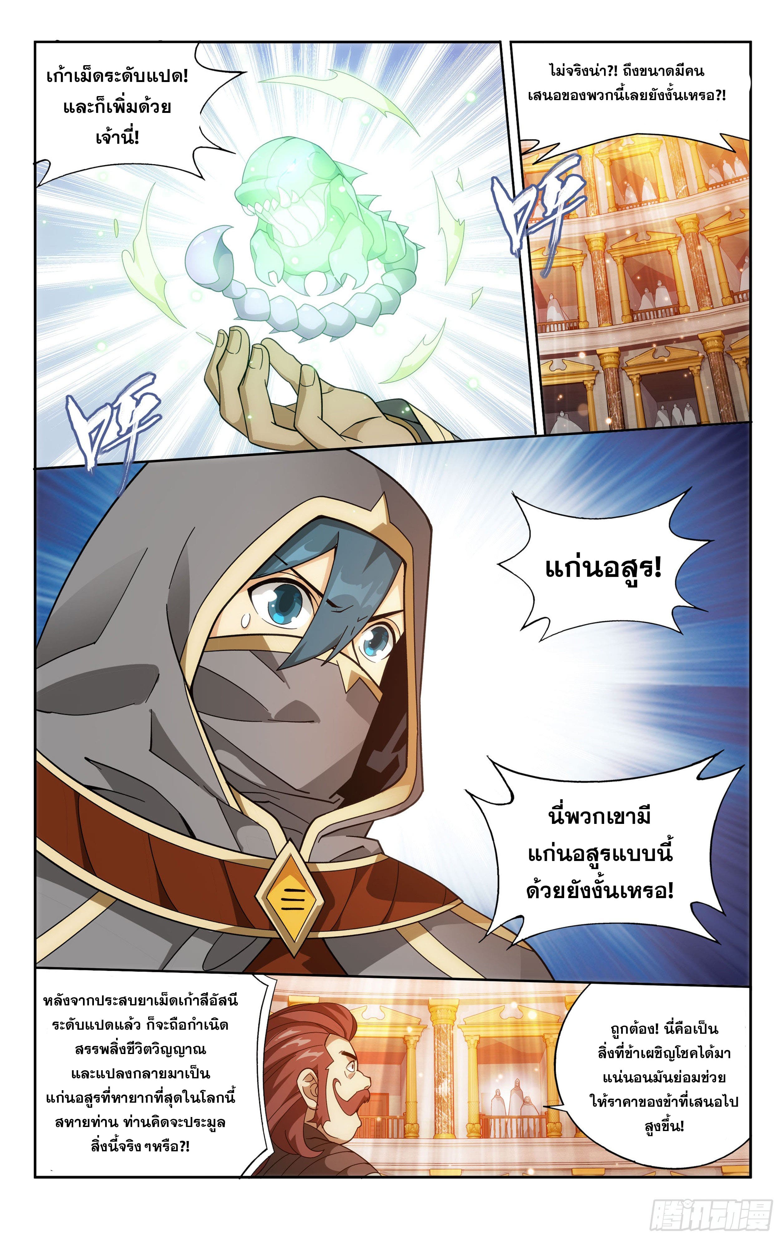 Doupo Cangqiong (ชนจีน) ตอนที่ 70 หน้า 18