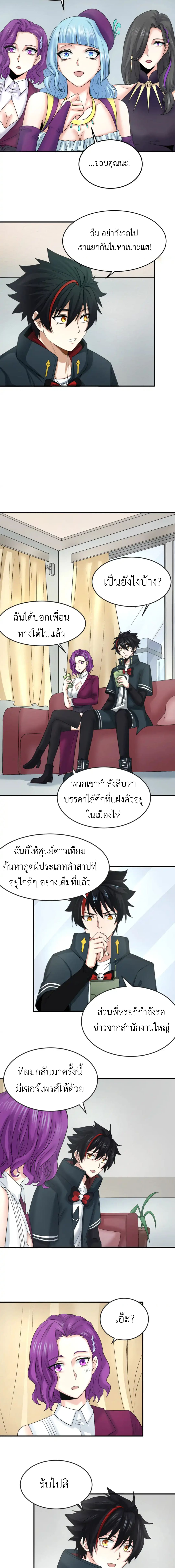 Era of the Haunted - ยุคสมัยแห่งภูตผี ตอนที่ 111 หน้า 5