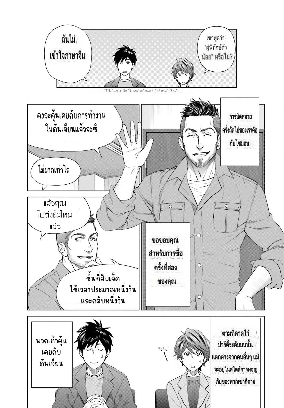 ทาสบริษัทที่กลายเป็นอันดับ1ของโลก ตอนที่ 20 หน้า 15