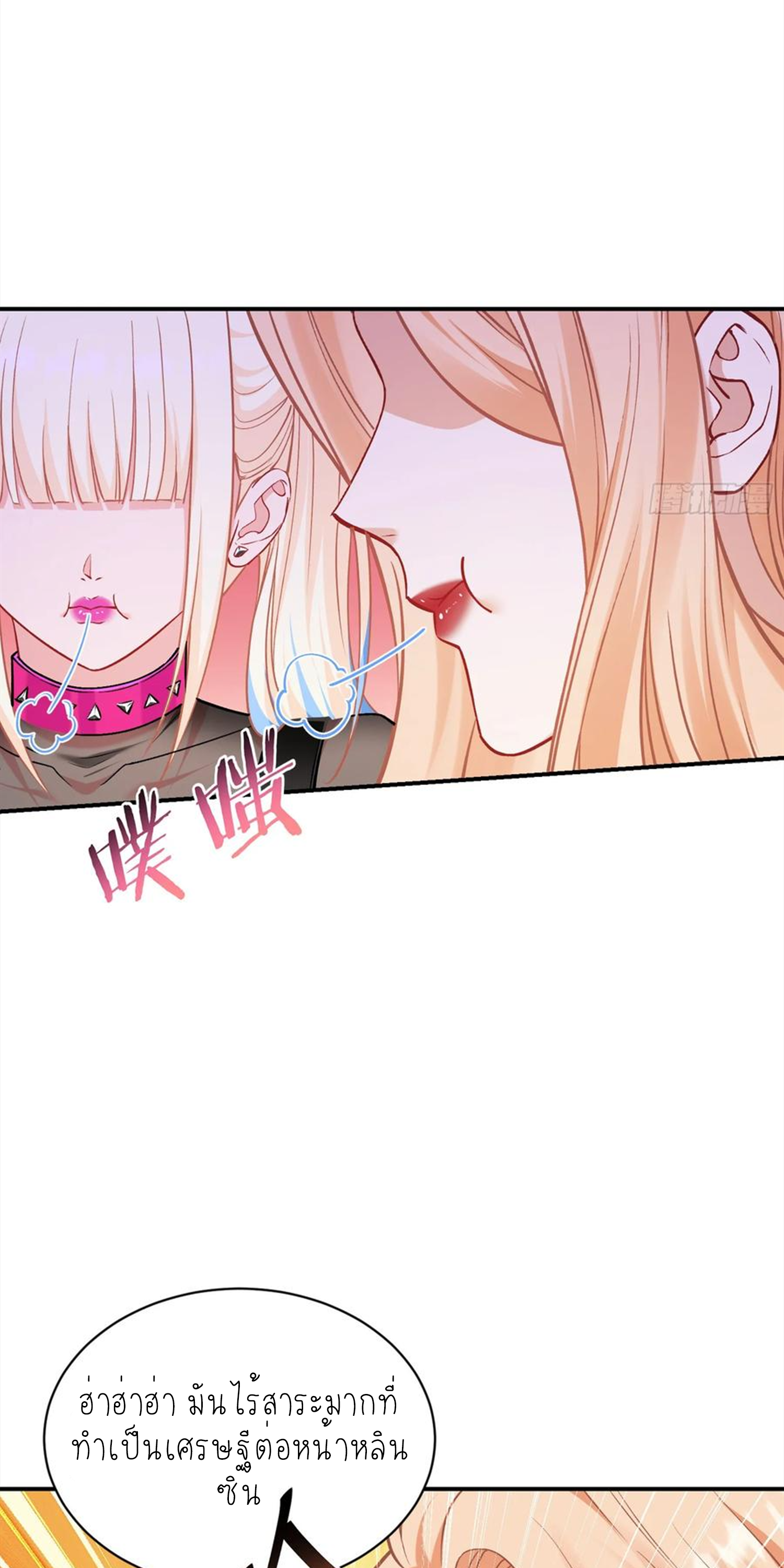 ผมไปเกาะสาวสวยกิน, แต่ตอนนี้ฉันเป็นคนร่ำรวยแล้ว~ ตอนที่ 151 หน้า 3