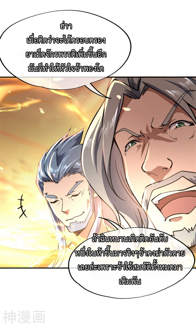 peerless battle spirit ตอนที่ 92 หน้า 5