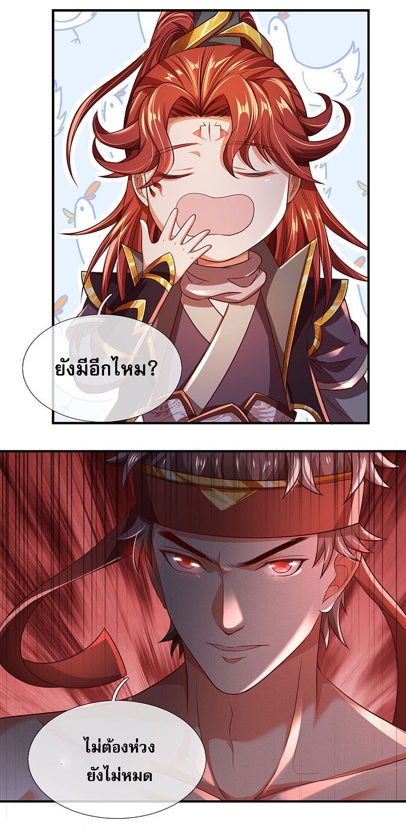 |.สุดยอดระบบเจ้าราชันย์ปีศาจ ตอนที่ 16 หน้า 18