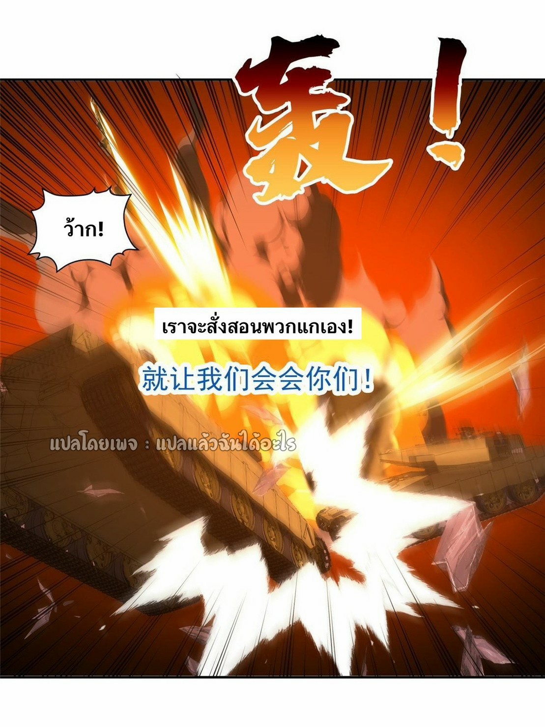 การเกิดใหม่ของพระเจ้ากับระบบผลาญเงินสุดกาว ตอนที่ 167 หน้า 30