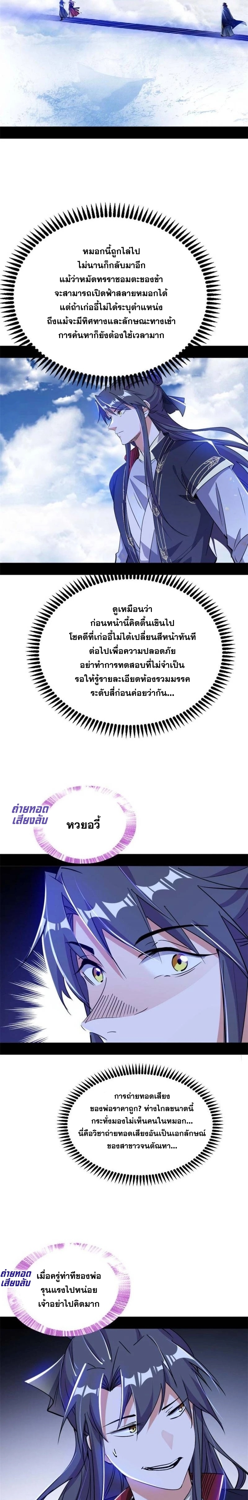 I'm an Evil God ข้าคือจักรพรรดิปีศาจ ตอนที่ 281 หน้า 12