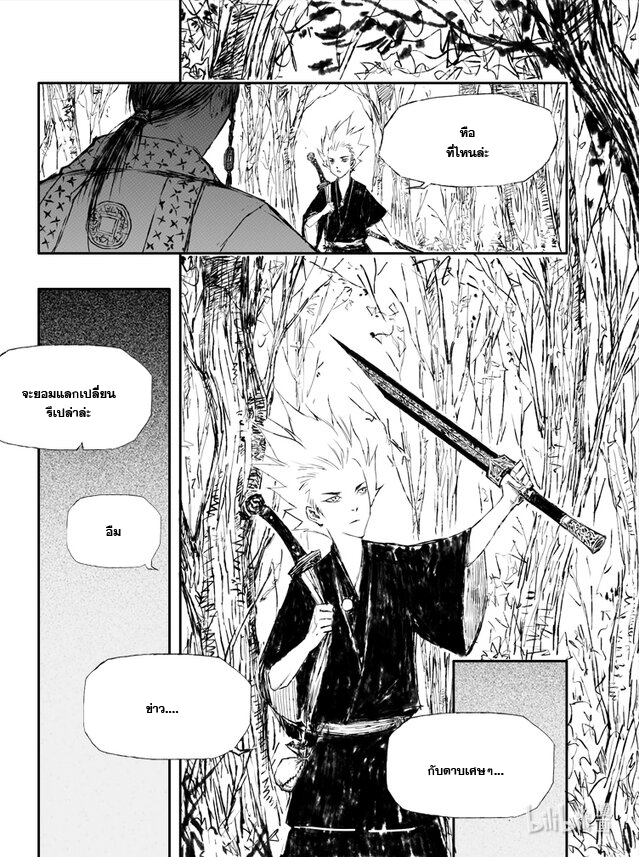ผู้ขจัดมาร [จีนตัดจบ] ตอนที่ 5 หน้า 15