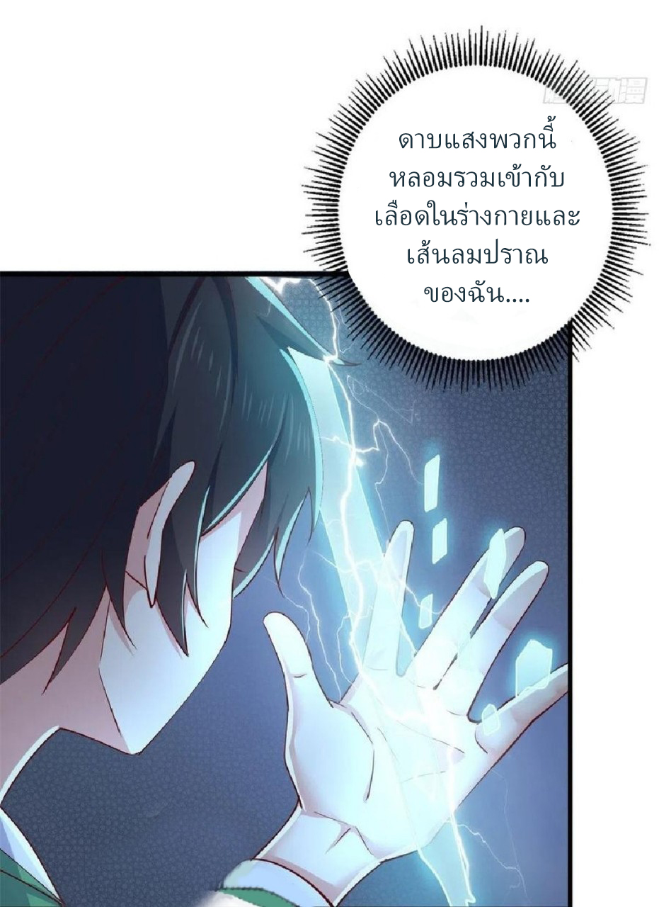 อยู่ดีดีผมก็เป็นลูกเขยราชามังกร ตอนที่ 55 หน้า 13