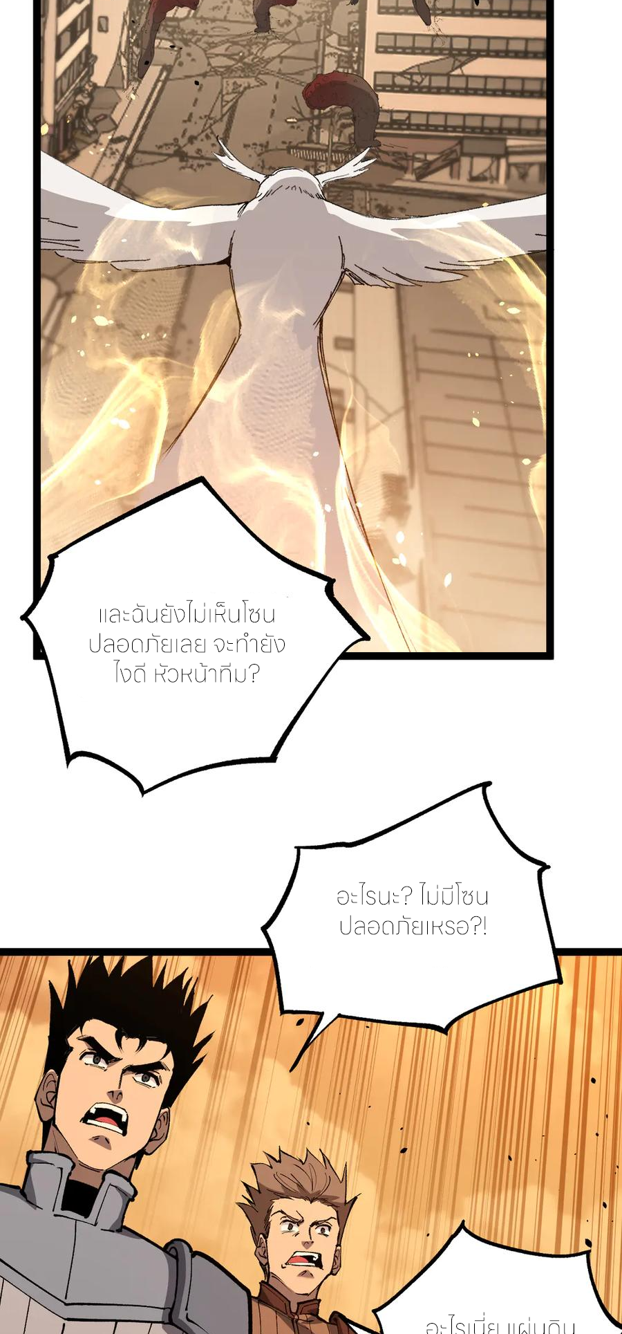 ราชานักฆ่าแห่งโลกเสมือน🗡️ ตอนที่ 26 หน้า 14