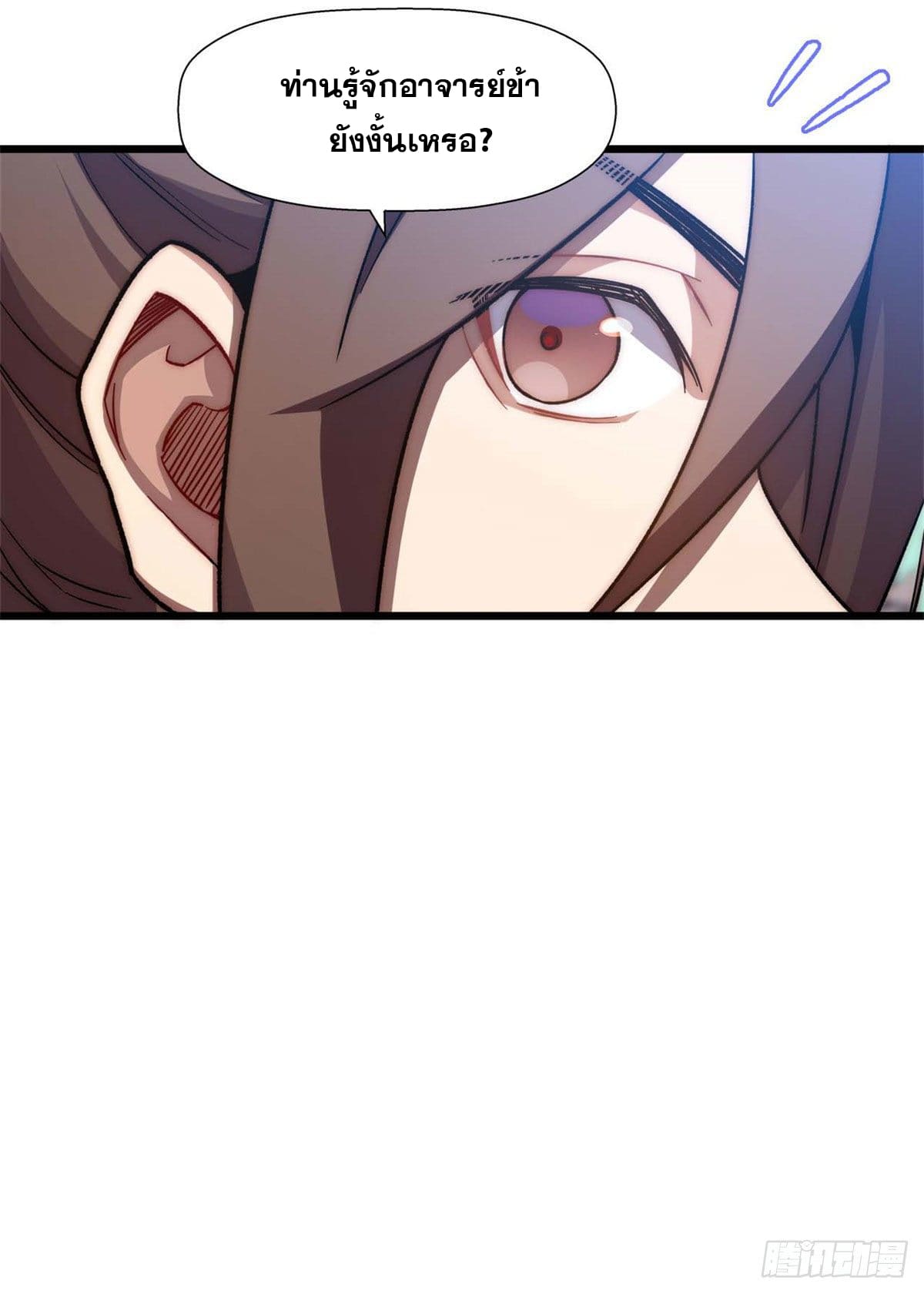 ระบบสุ่มดวงชะตา(ทันจีน) ตอนที่ 22 หน้า 7