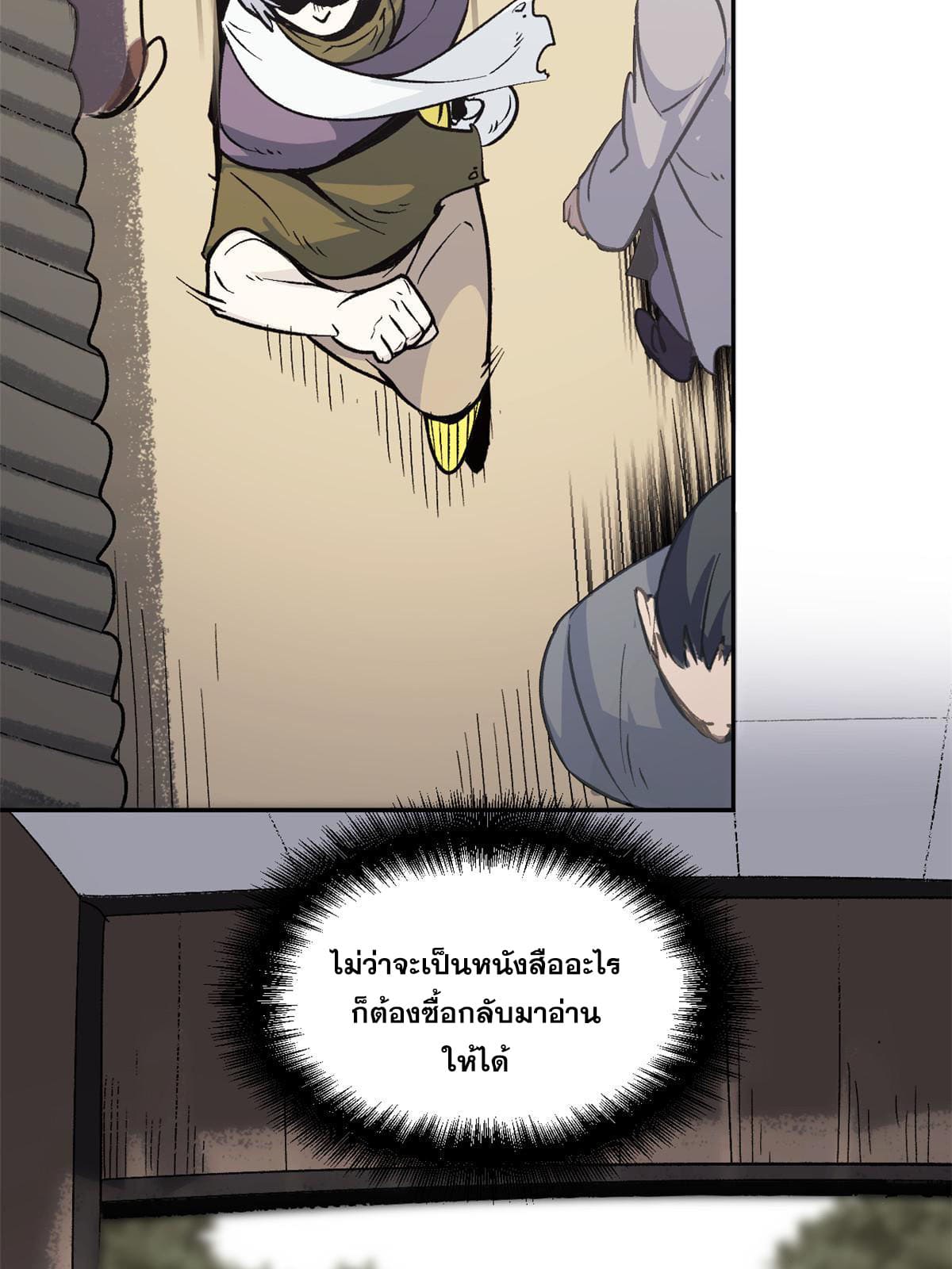 สายลับคนแรกในประวัติศาสตร์ ตอนที่ 6 หน้า 8