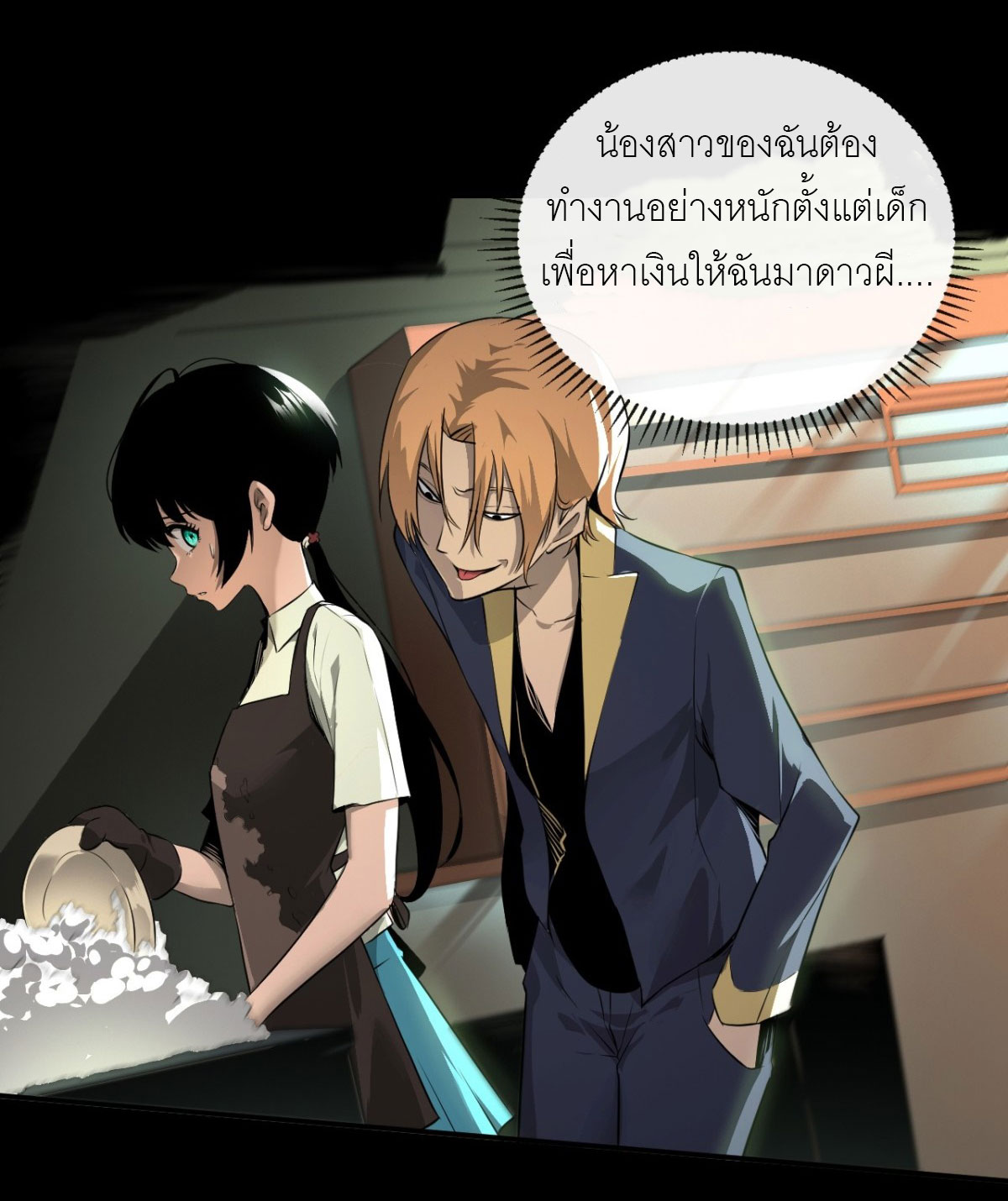 ฉันผู้อยู่เหนือโชคชะตา ตอนที่ 1 หน้า 50