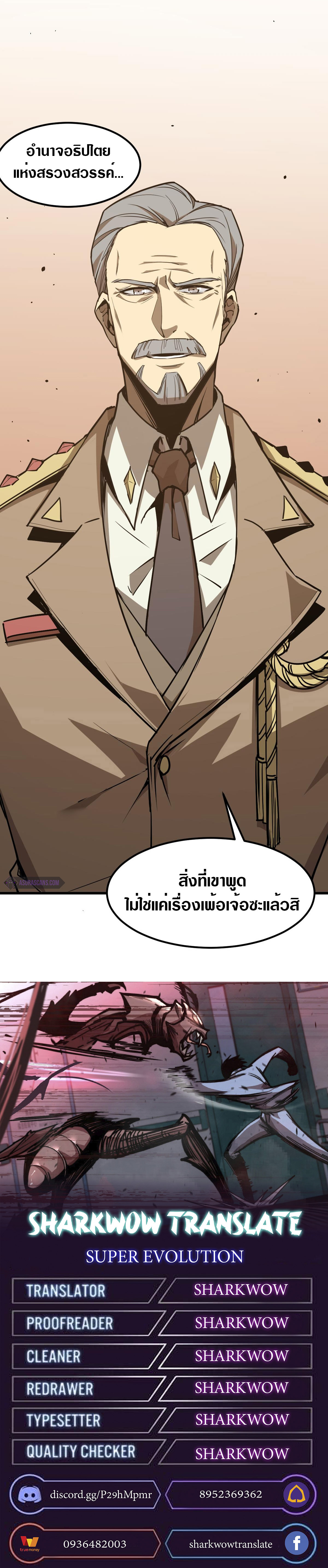 Super Evolution ตอนที่ 20 หน้า 16