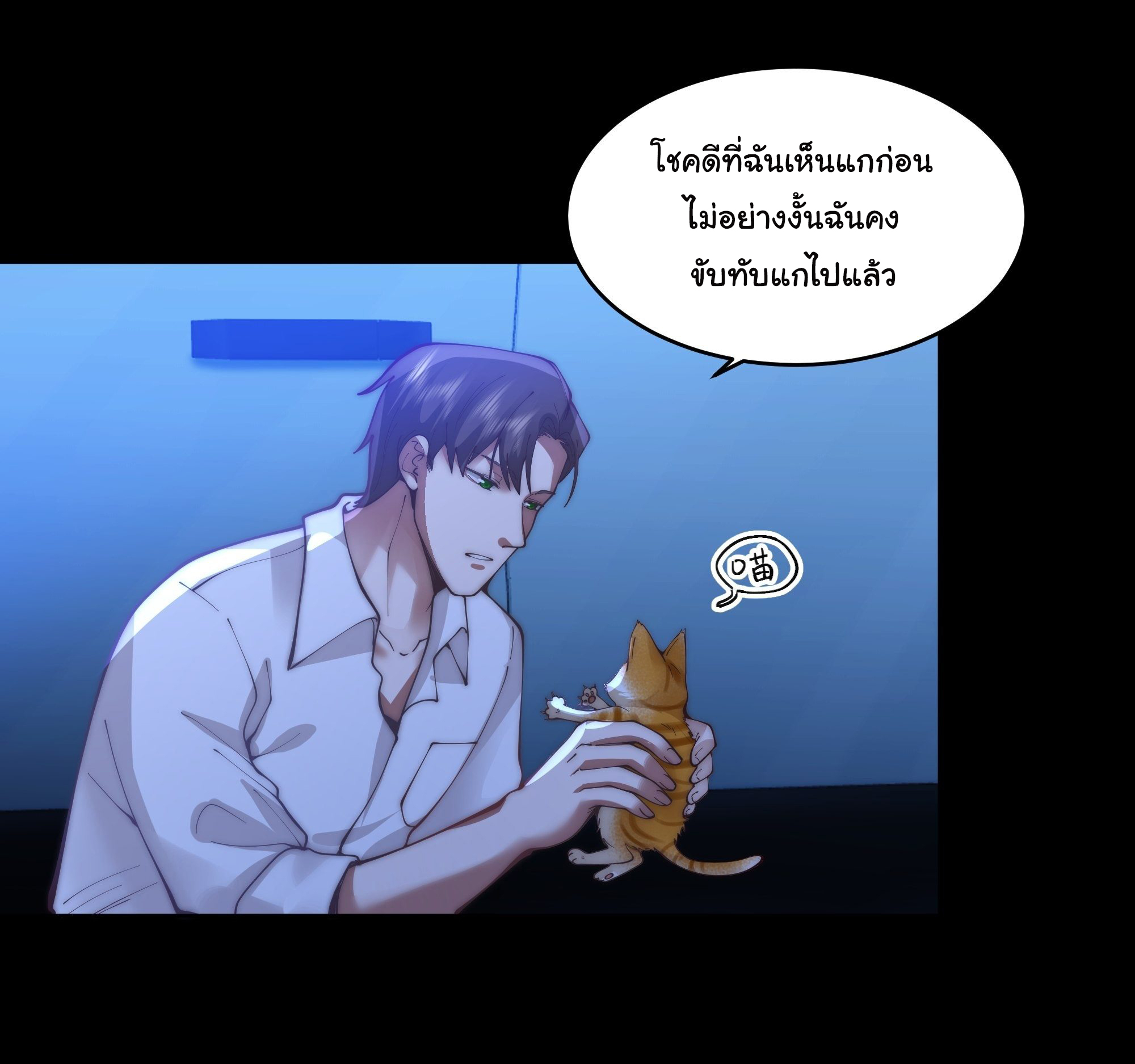 ผมไม่ได้อยากกลับมาเกิดใหม่เลยจริงๆ ตอนที่ 1 หน้า 25