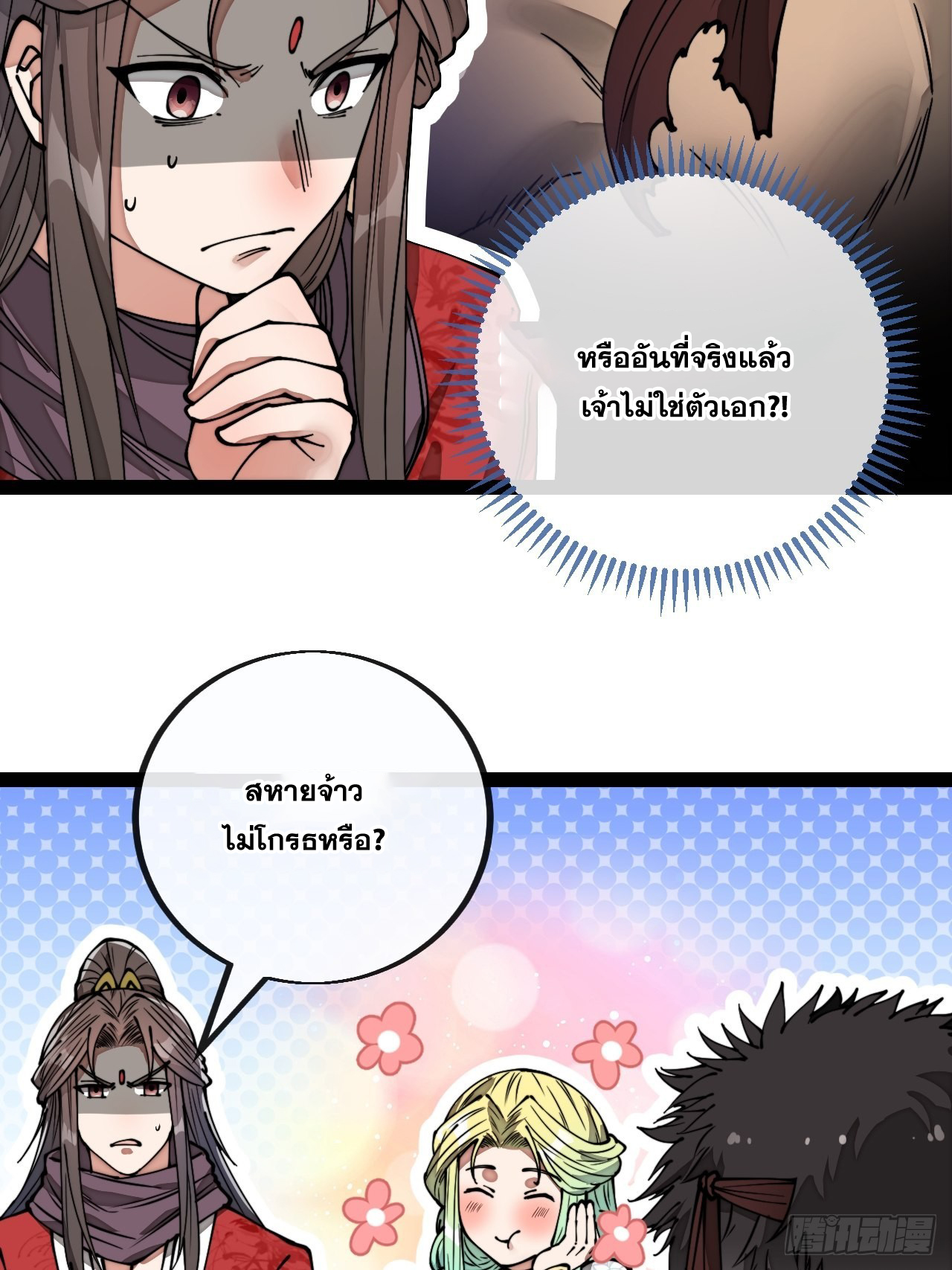 บุรุษที่มีโชค คงไม่ใช่ข้าแล้วแหละ ตอนที่ 83 หน้า 6