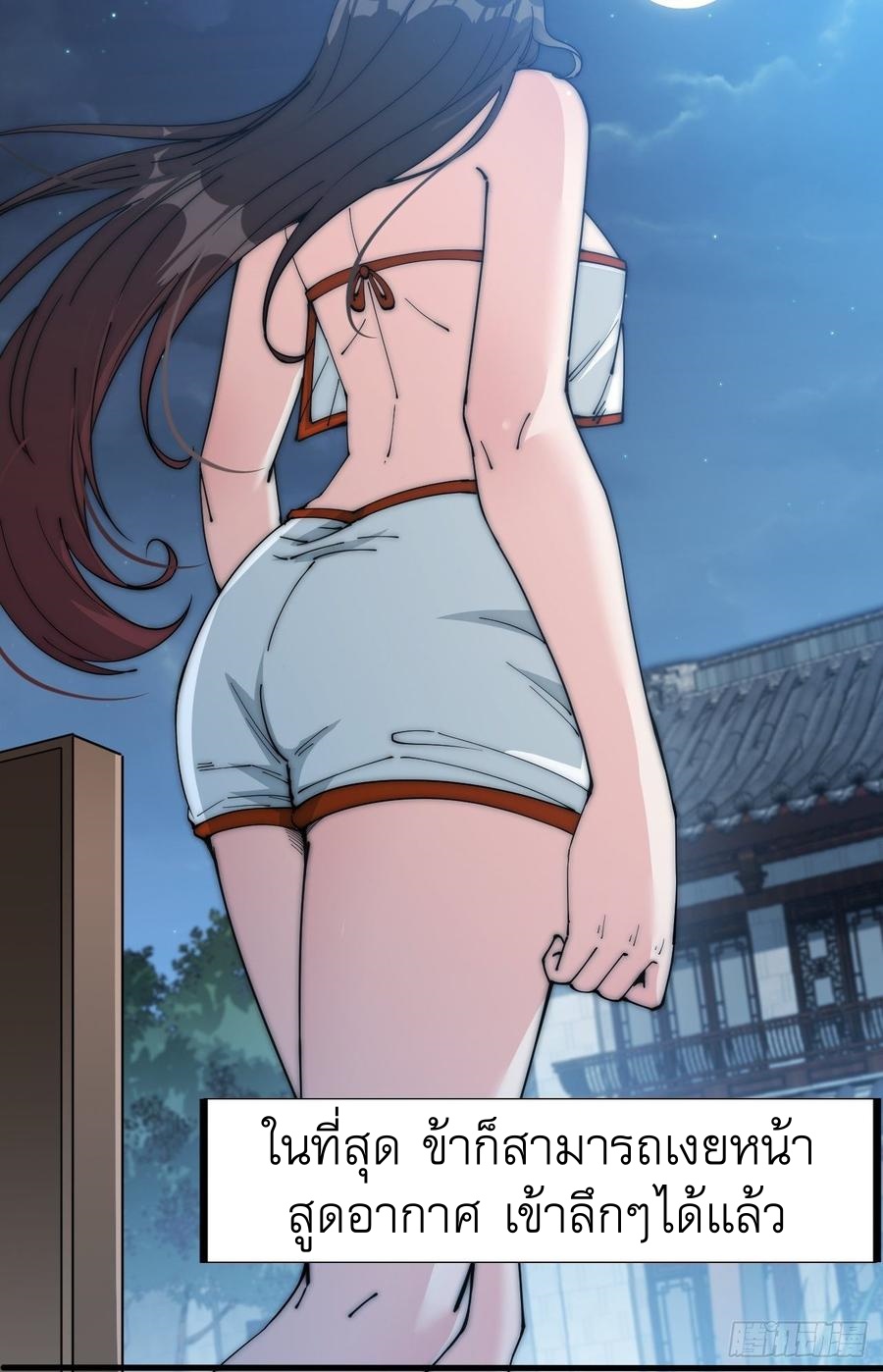 Starting a Mountain ตอนที่ 107 หน้า 27