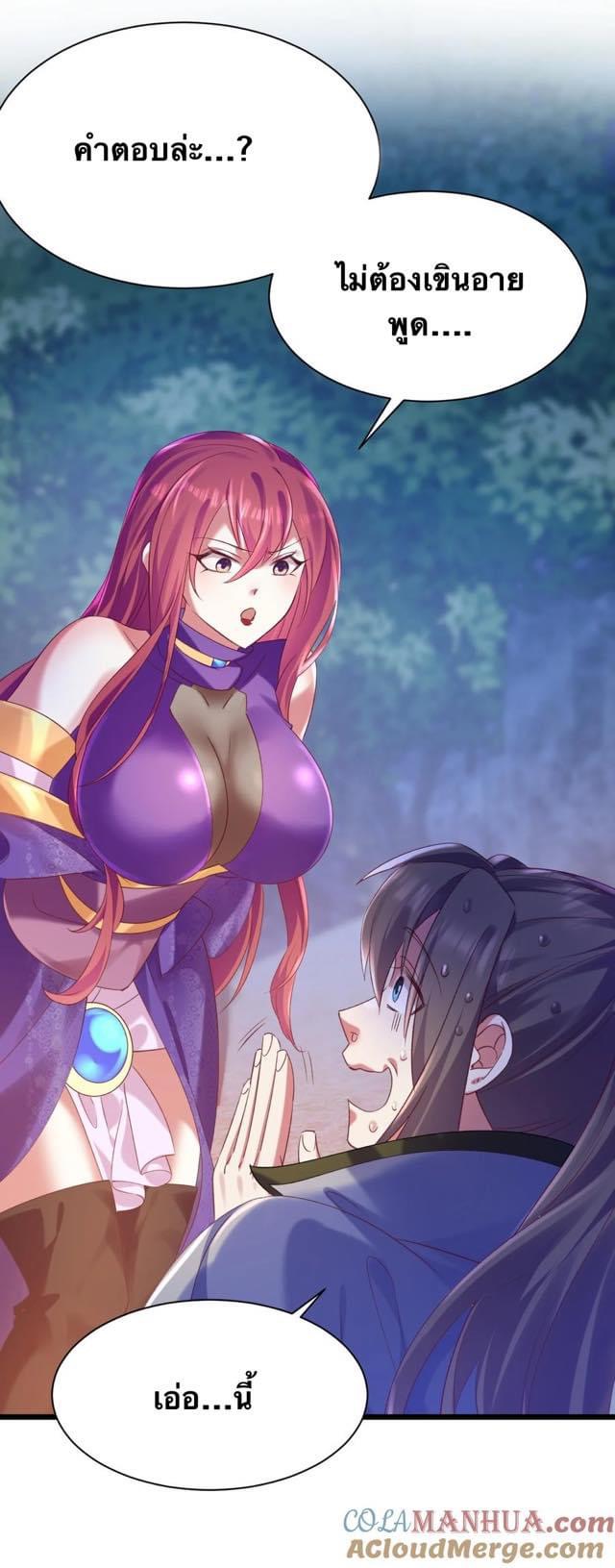 เทพเซียนอมตะตกสวรรค์ (เเม่มดเบิ้มๆ) ตอนที่ 11 หน้า 4