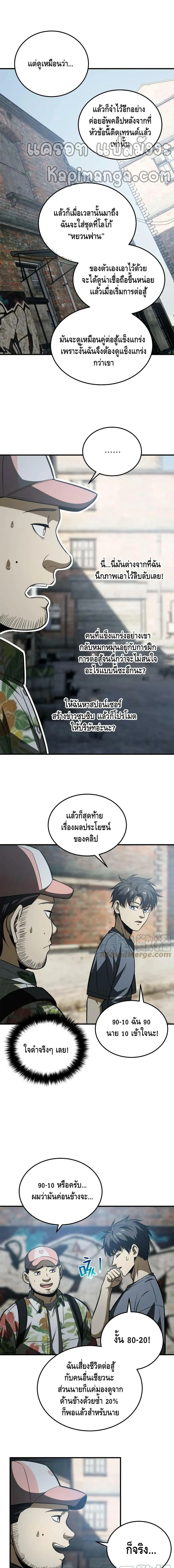 [ชนจีน] ระบบจอมยุทธ์สุดโกงแห่งโลกคู่ขนาน - Global Martial Arts ตอนที่ 161 หน้า 5