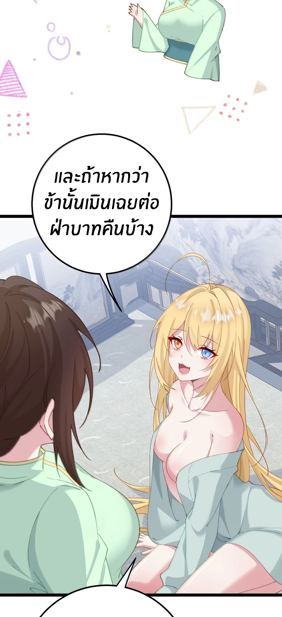 Crash into the body of the emperor's daughter ตอนที่ 40 หน้า 7