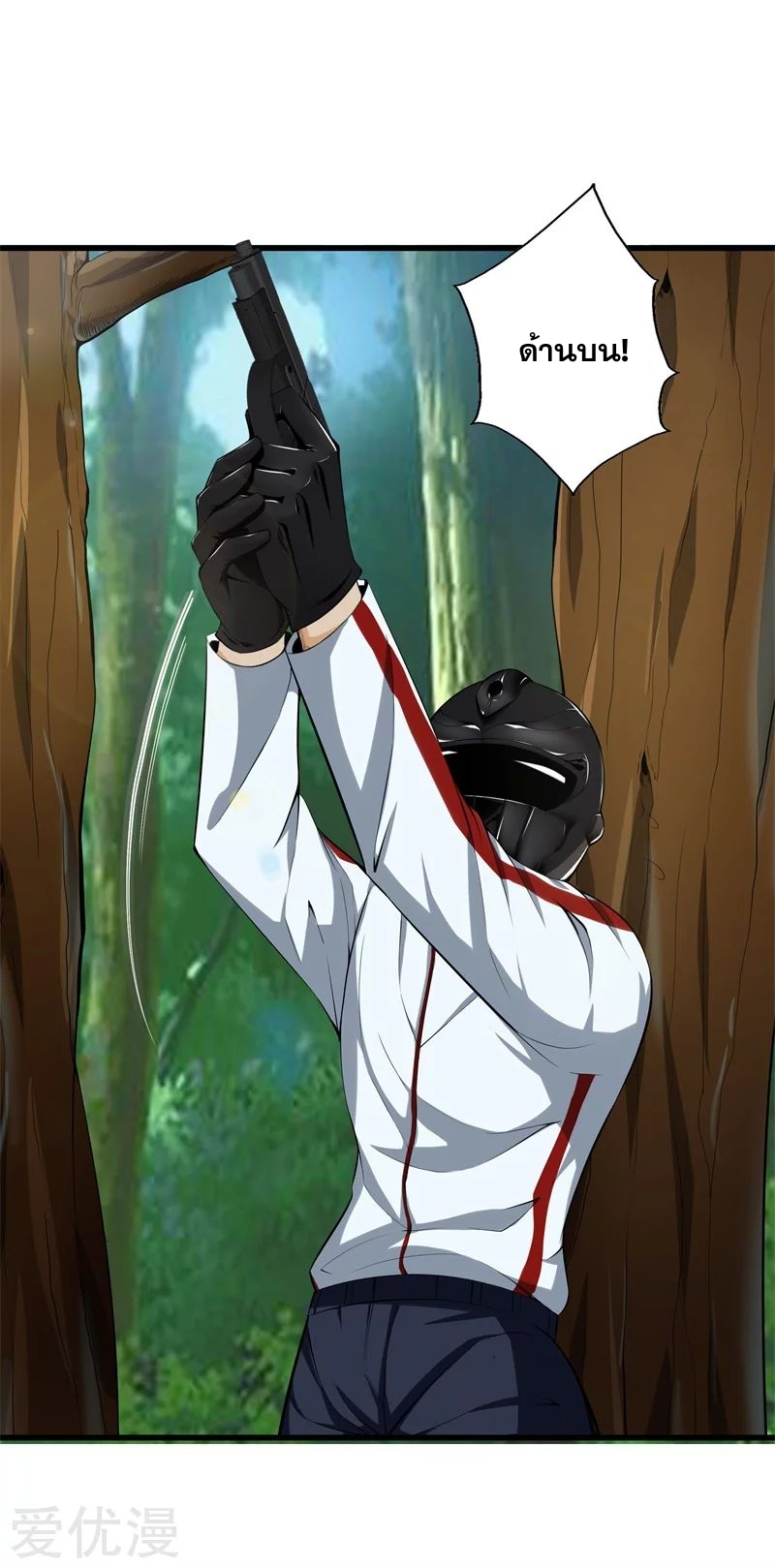 Metropolitan Reverence ตอนที่ 23 หน้า 14