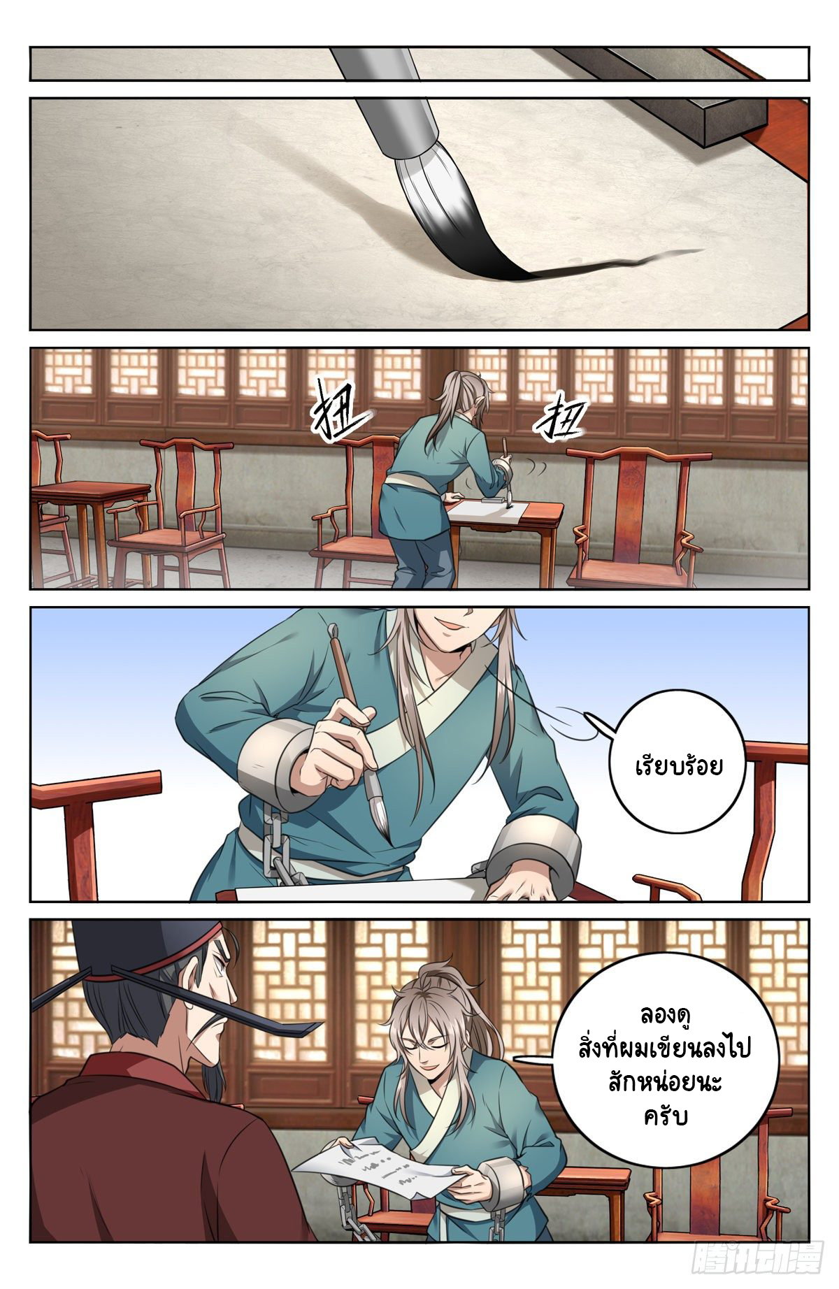 Prisoner to Sovereign ตอนที่ 5 หน้า 11