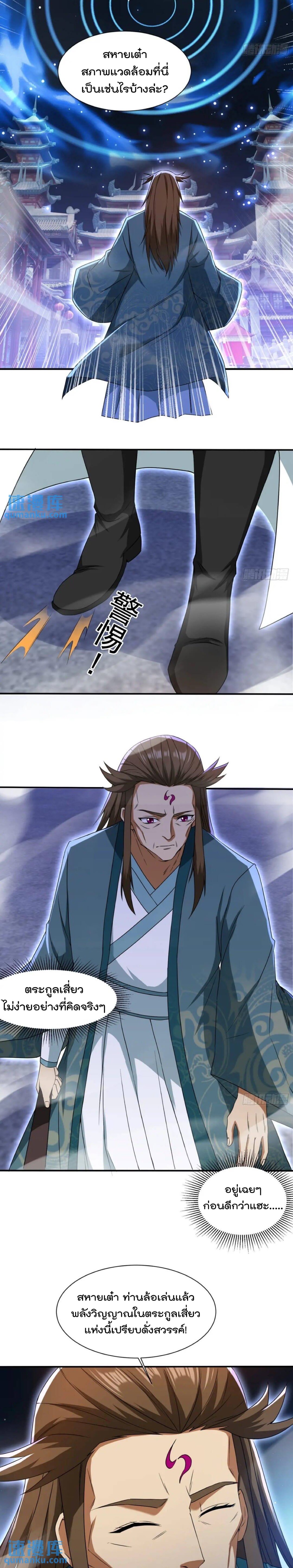 มาต่างโลกร้อยปีพึ่งมีระบบซะงั้น ตอนที่ 5 หน้า 9