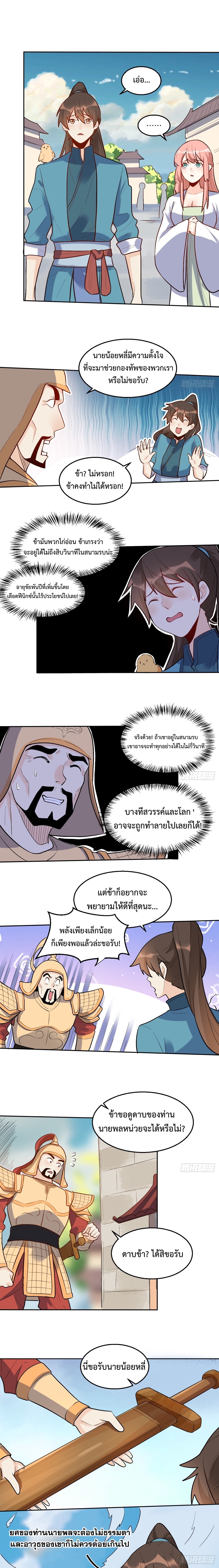 กลายเป็นว่าข้าคือจอมยุทธ์ผู้ยิ่งใหญ่ ตอนที่ 165 หน้า 23