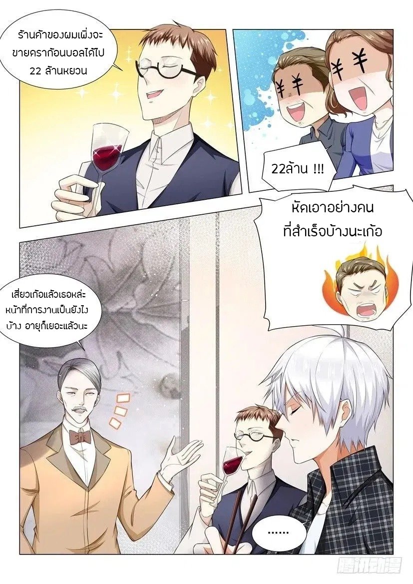 Divine Hero’s Skyfall System ตอนที่ 40 หน้า 14