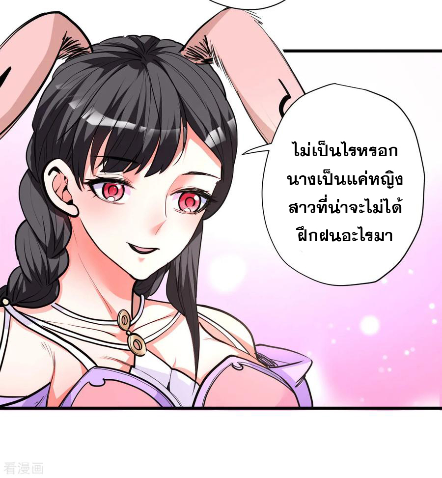 The Strongest Golden Kidney System ตอนที่ 82 หน้า 5