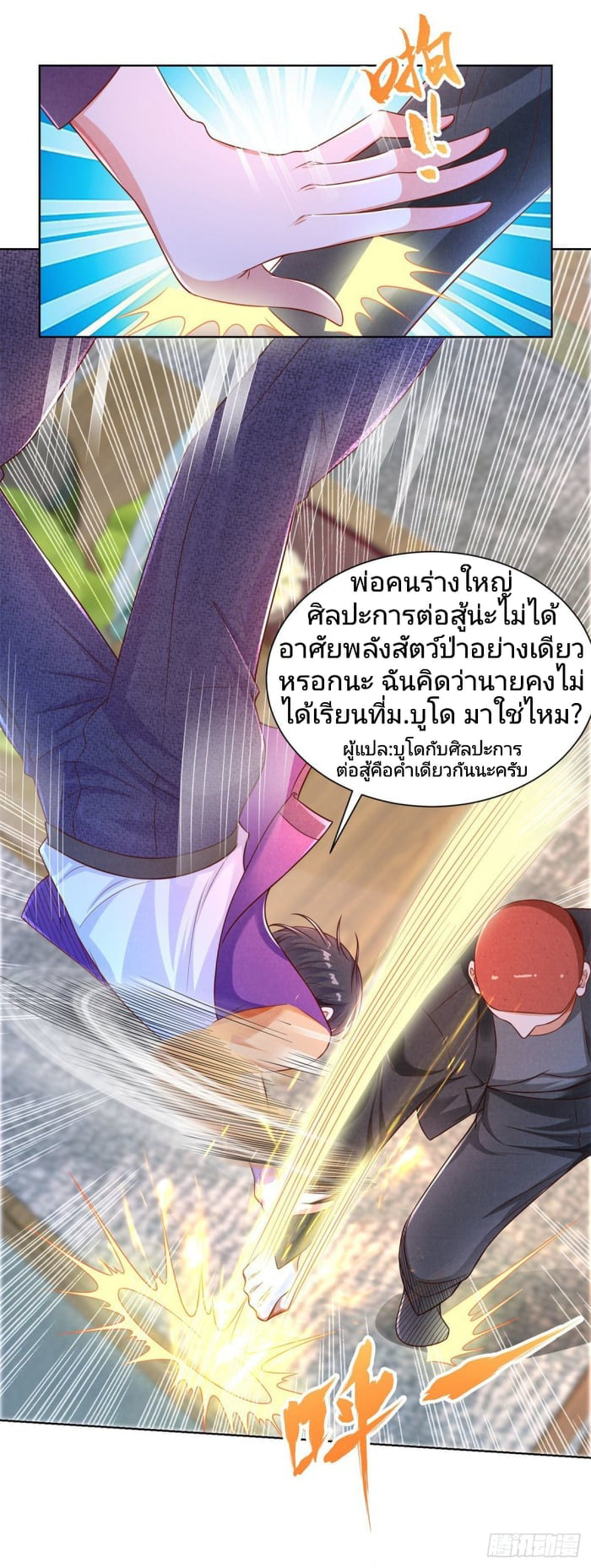 การกลับมาของราชาอมตะ ตอนที่ 11 หน้า 4