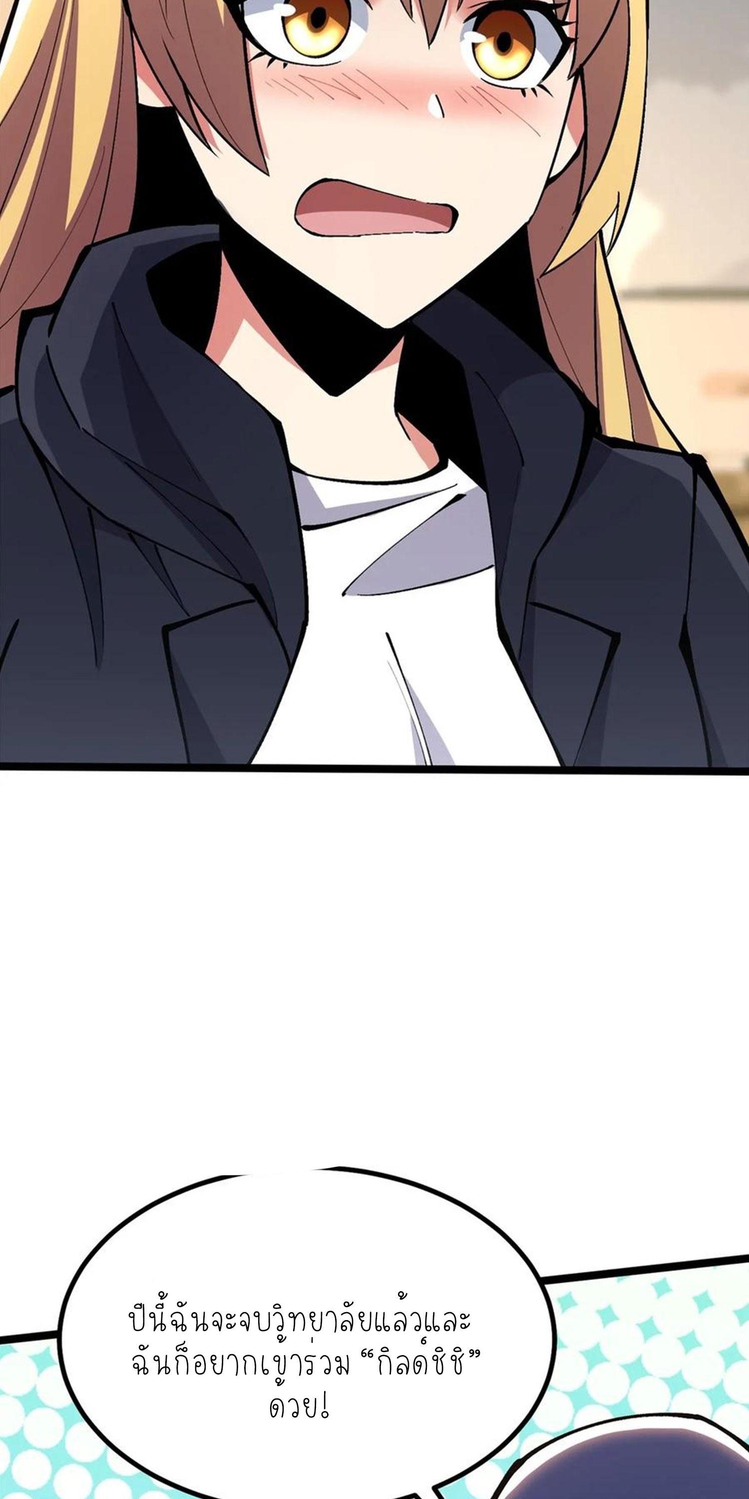 ไม่อยากเรียนทักษะ แห่งคำสาปเลย! ตอนที่ 70 หน้า 13