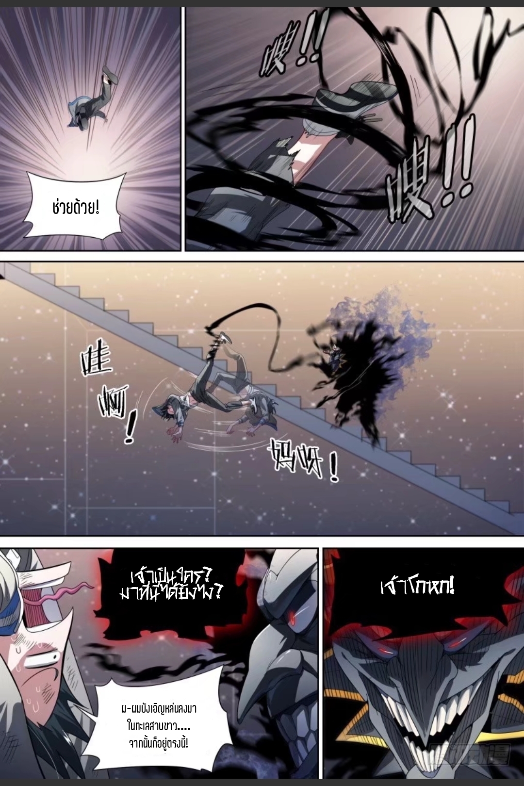 สุดยอดจ้าวจิตวิญญาณ ตอนที่ 72 หน้า 11