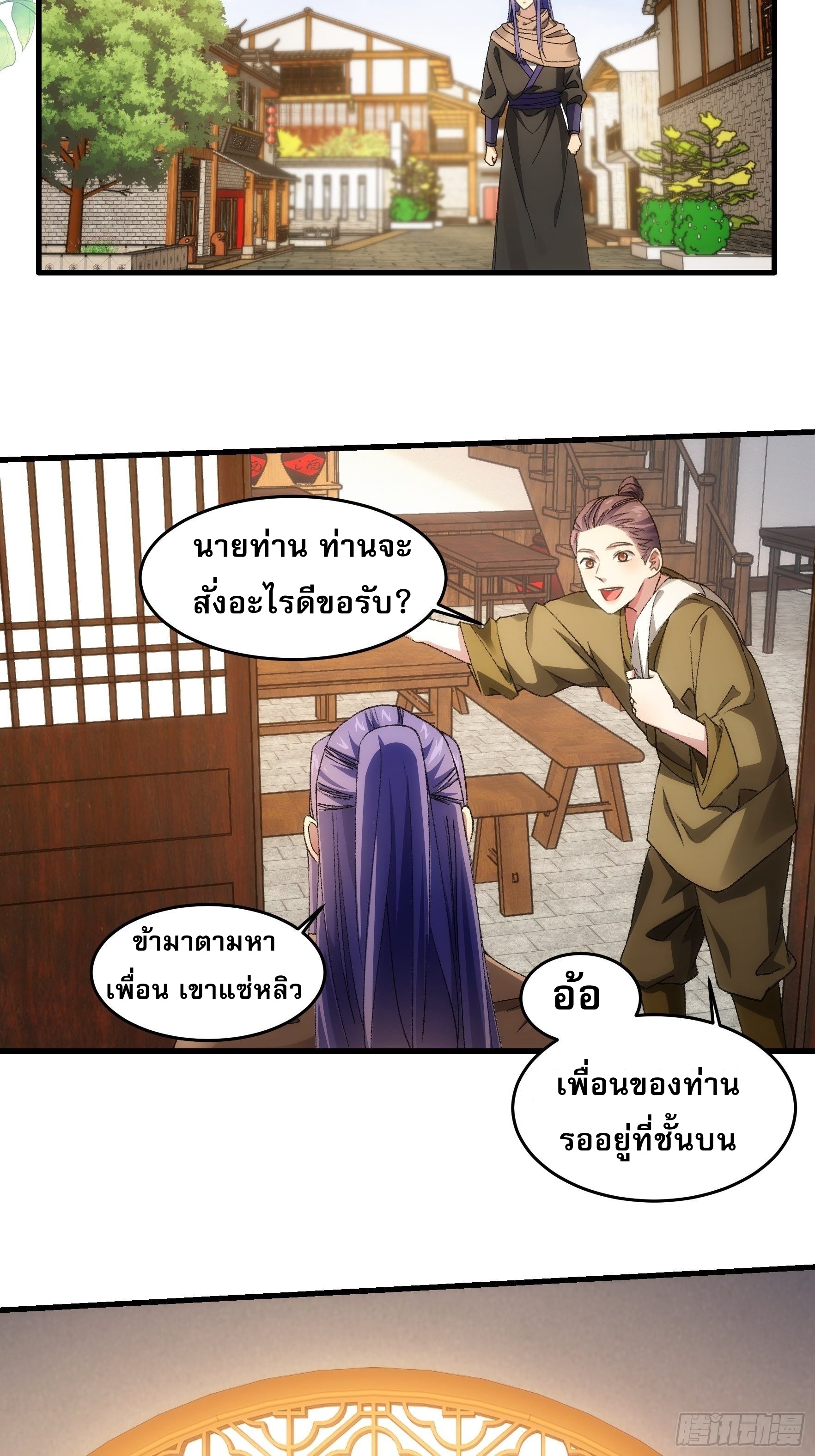 ข้าจะกำหนดชะตาตัวเอง ทันจีน ตอนที่ 43 หน้า 3