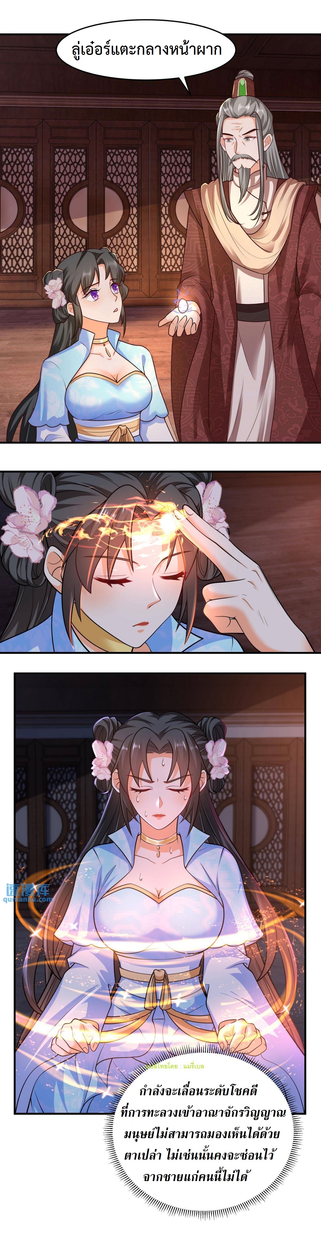 ปีศาจที่ไร้เทียมทานในโลก ตอนที่ 31 หน้า 5