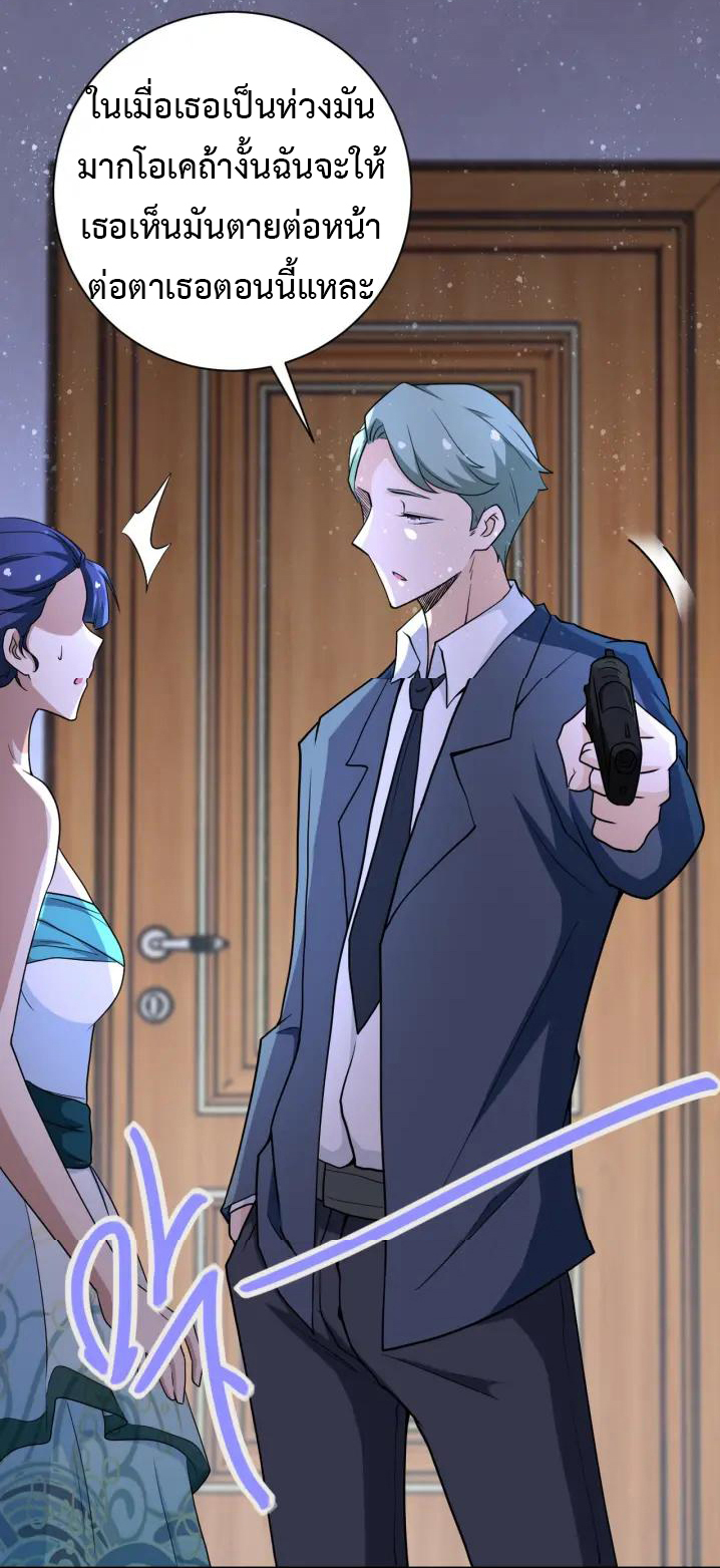 Apocalyptic Super System ตอนที่ 74 หน้า 20