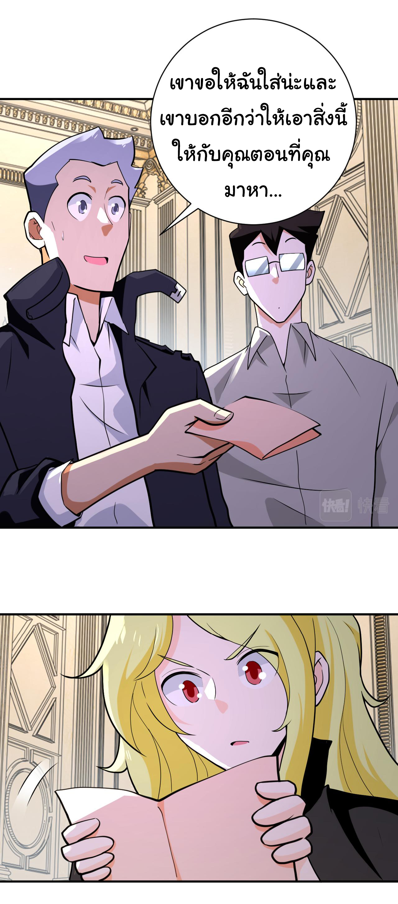 Apocalyptic Super System ตอนที่ 297 หน้า 23