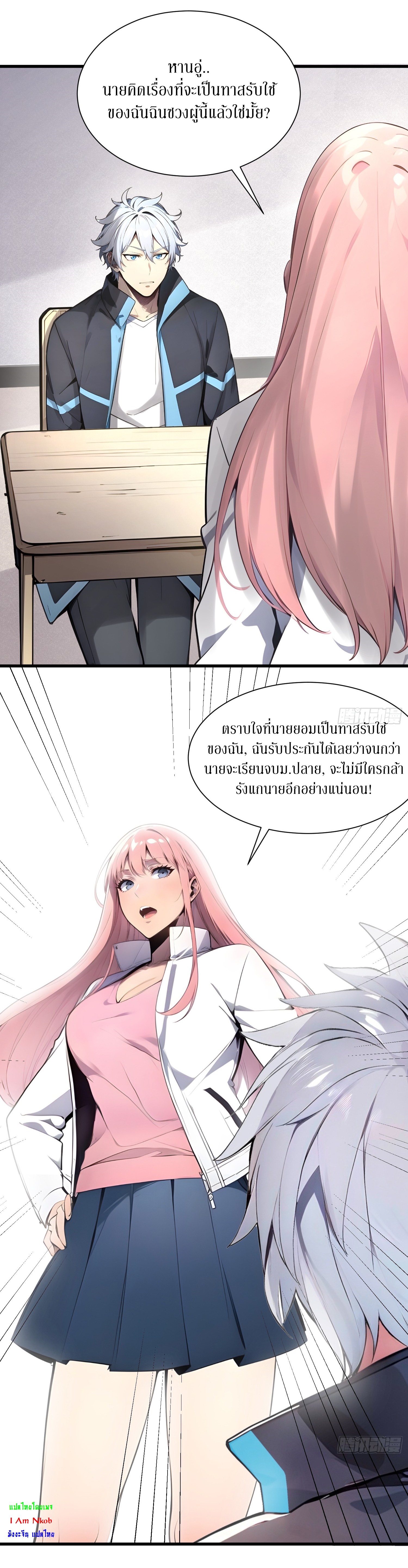 ฉันสังเวยสรรพชีวิตนับไม่ถ้วนเพื่อเป็นพระเจ้า ตอนที่ 1 หน้า 23