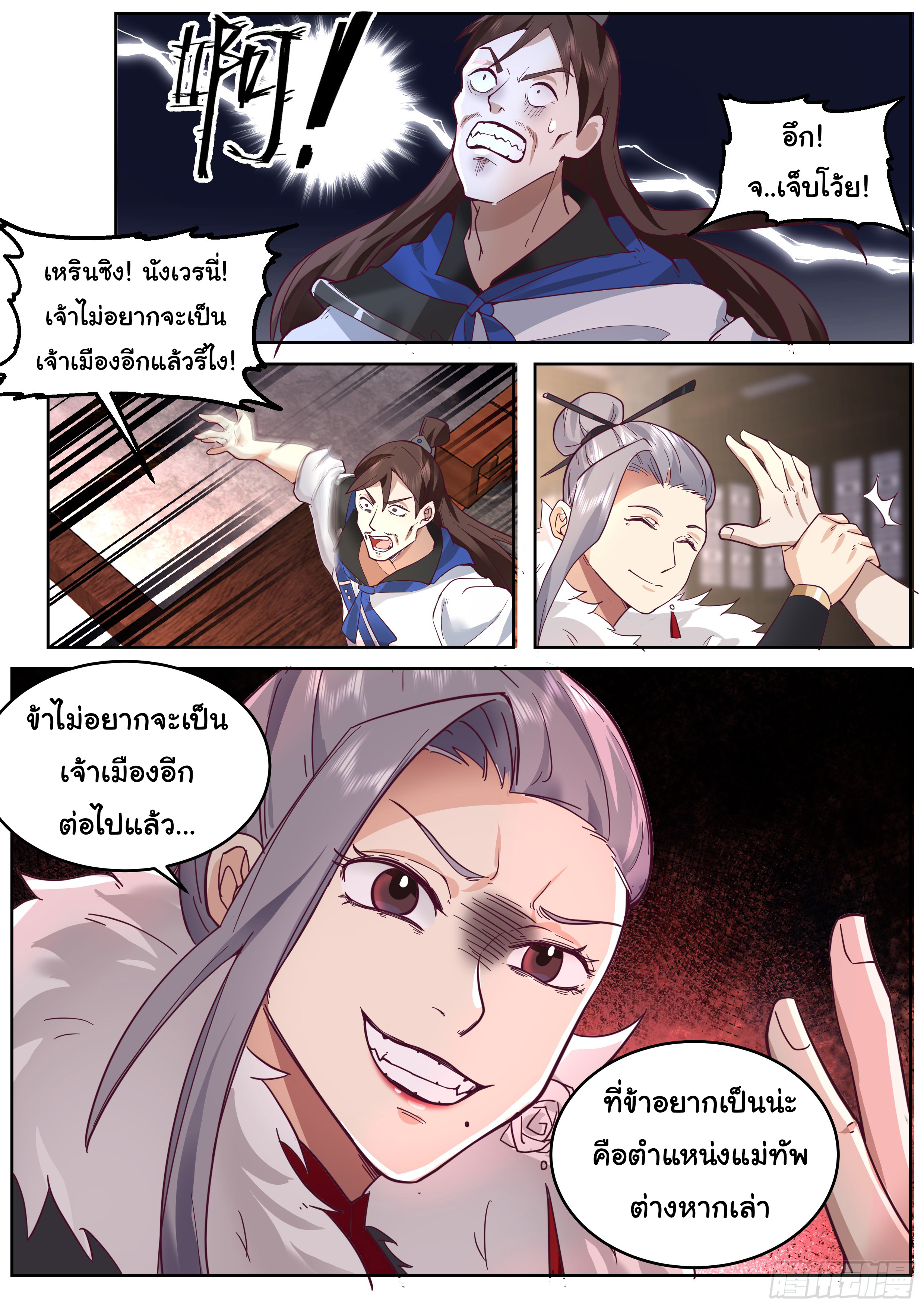 ดาบที่แกร่งขึ้นจากการฆ่า ตอนที่ 62 หน้า 13