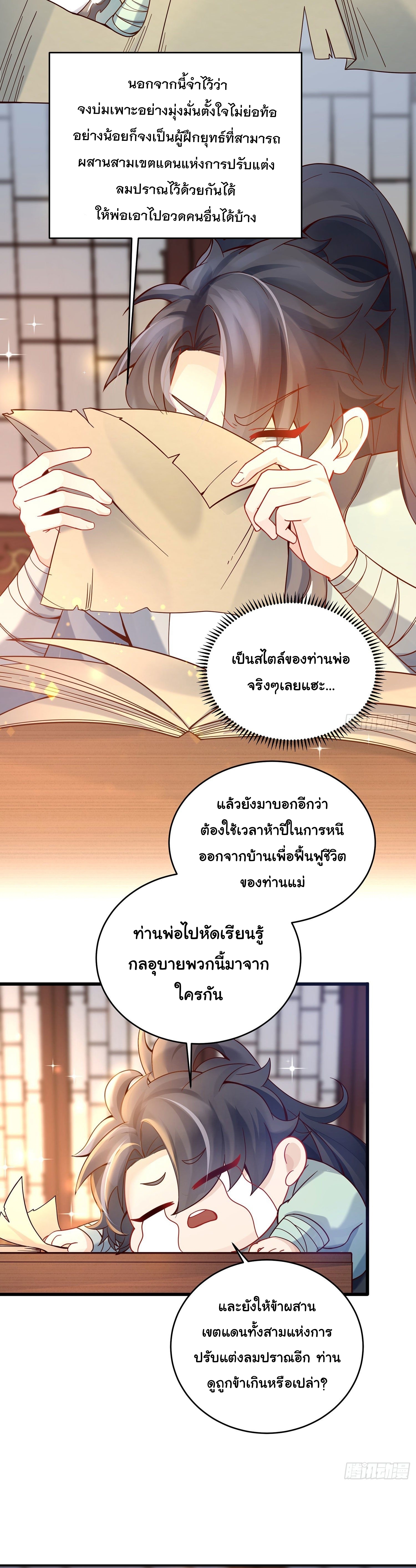 เทพเซียนหมื่นวิถี ตอนที่ 3 หน้า 31