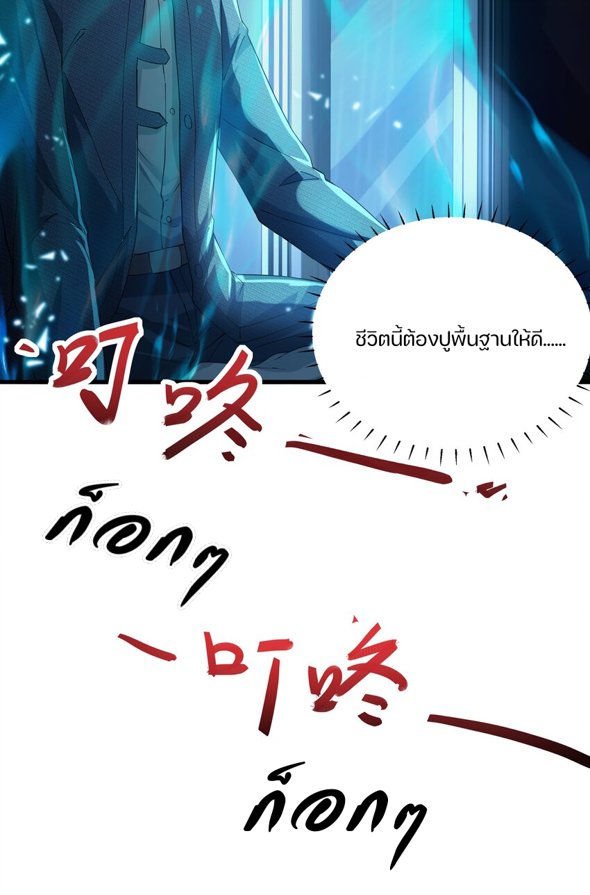 REBIRTH OF THE FIRST URBAN IMMORTAL ตอนที่ 7 หน้า 11