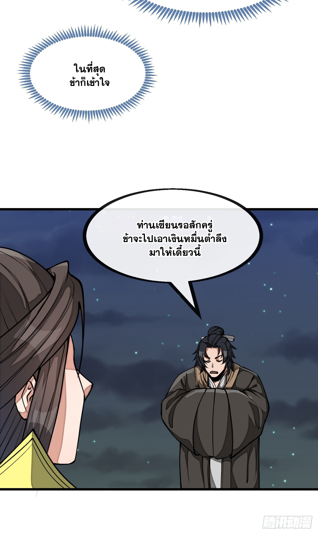 บุรุษที่มีโชค คงไม่ใช่ข้าแล้วแหละ ตอนที่ 135 หน้า 32