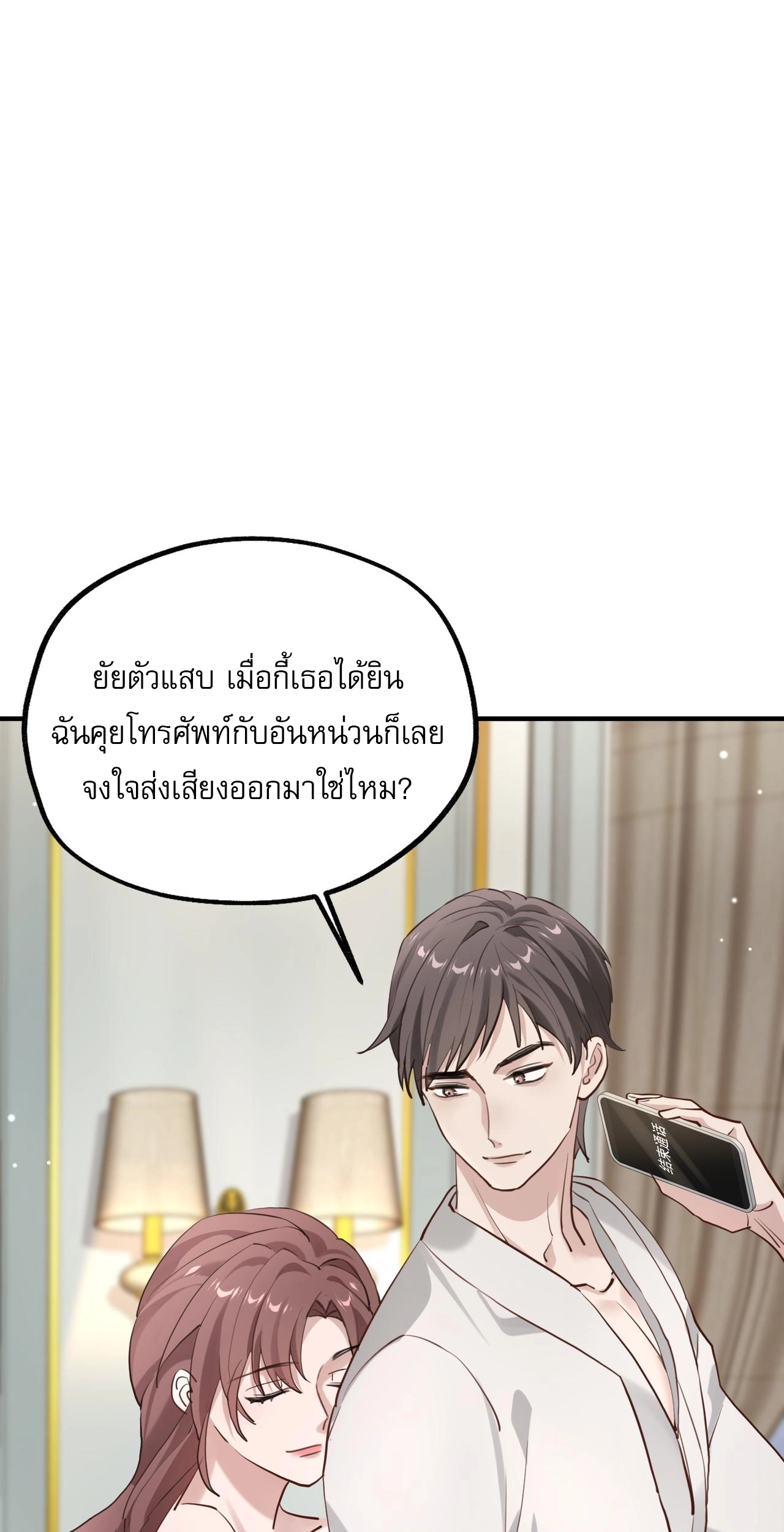 เกิดใหม่คราวนี้ ขอแต่งงานกับคู่อริของคนรักเก่าสุดเฮงซวย ตอนที่ 4 หน้า 17