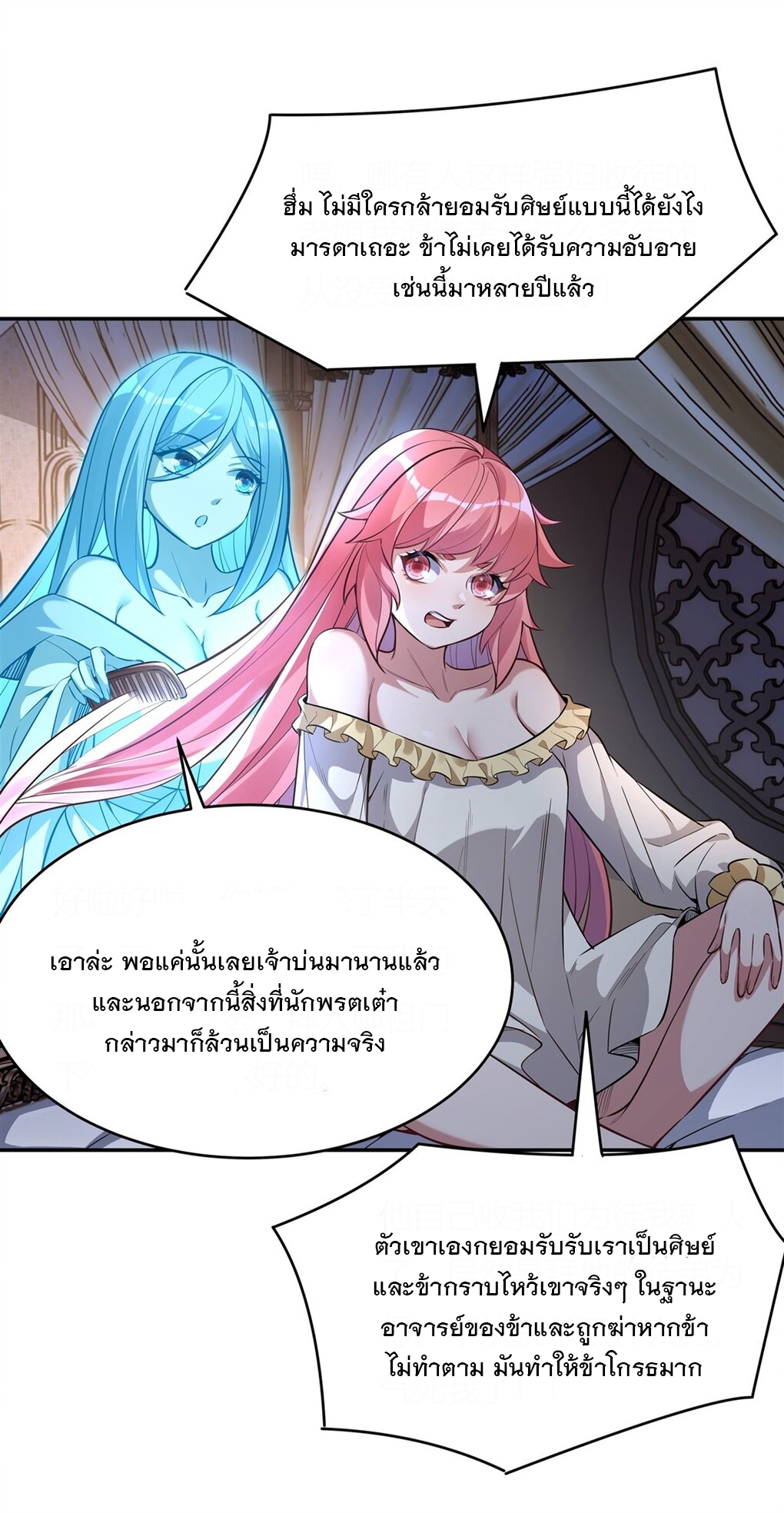 ศิษย์ของข้าล้วนมีอนาคตที่ยิ่งใหญ่ (ชนจีน) ตอนที่ 72 หน้า 23